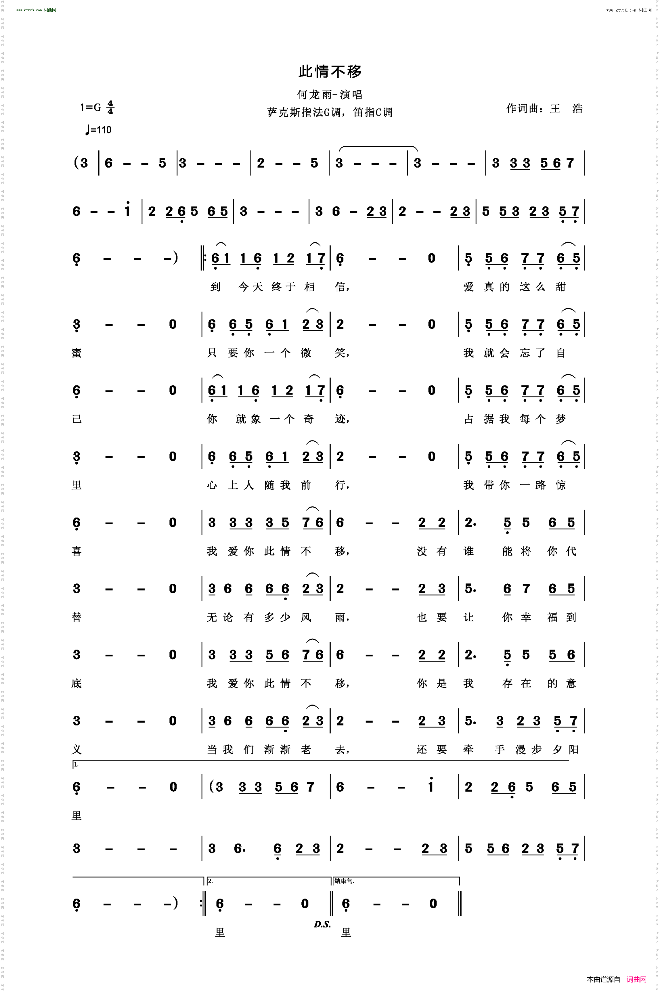 此情不移_萨克斯指法G调，笛指C调