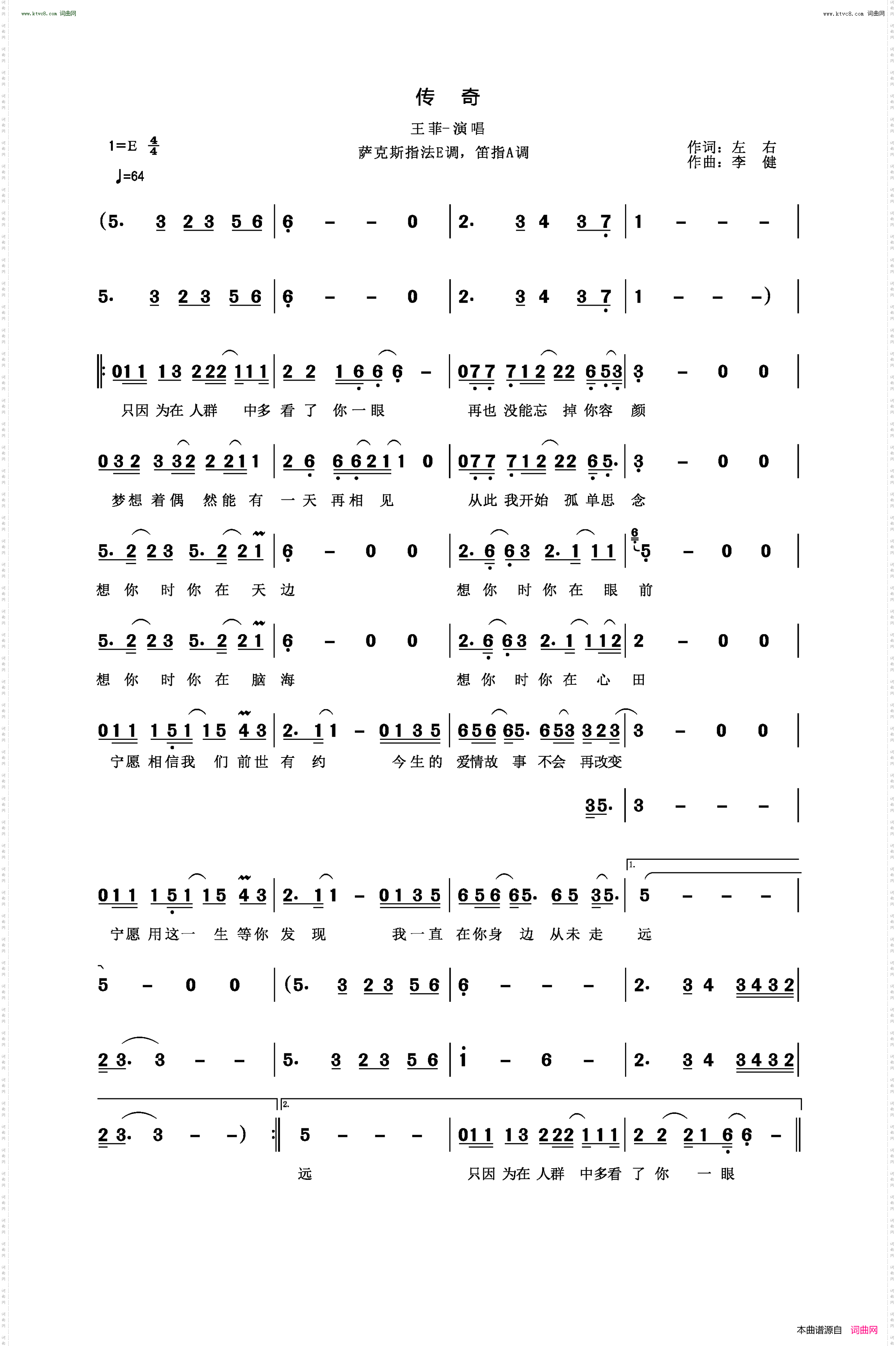 传奇_萨克斯指法E调，笛指A调