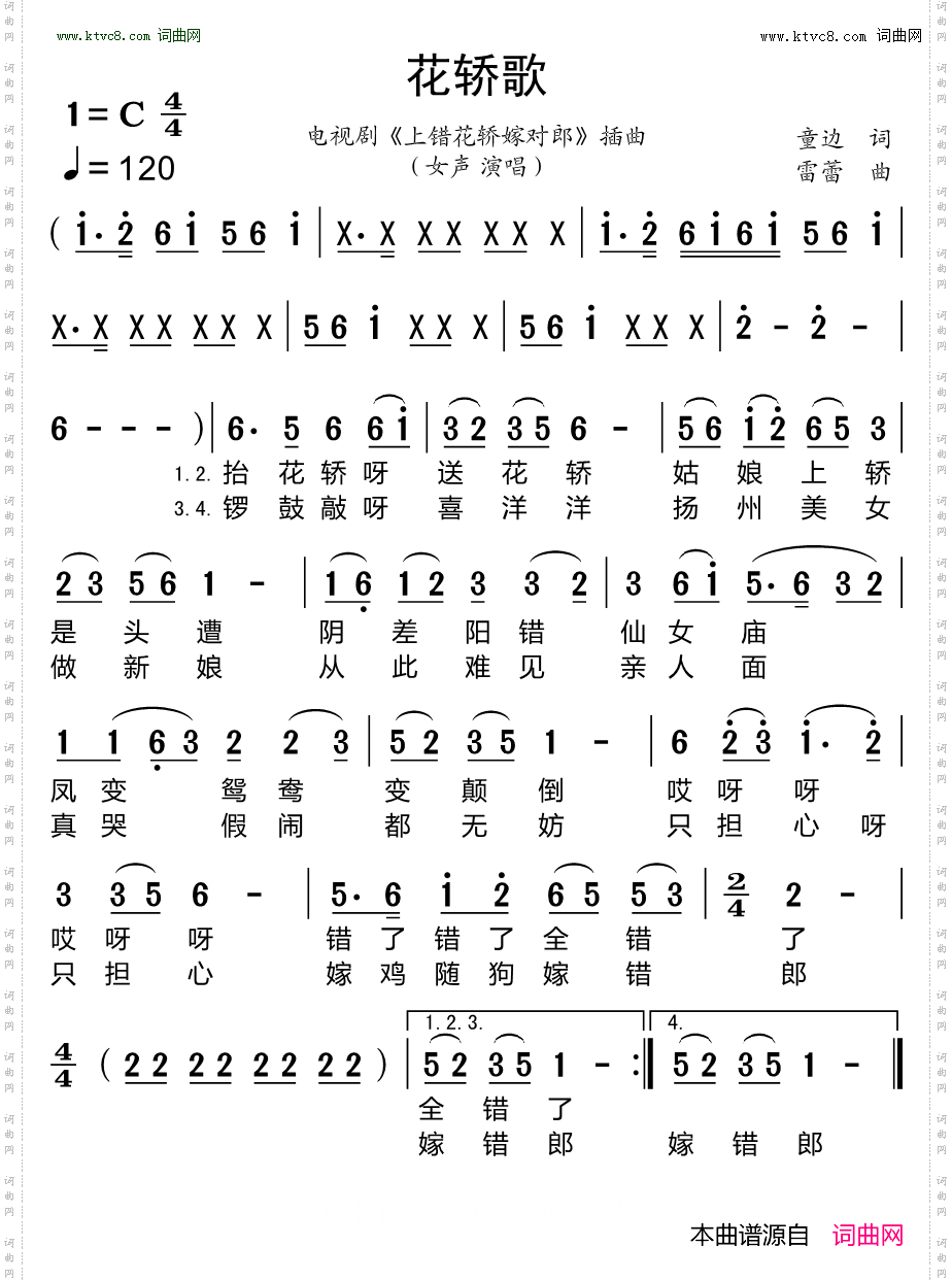 花轿歌_电视剧《上错花轿嫁对郎》插曲