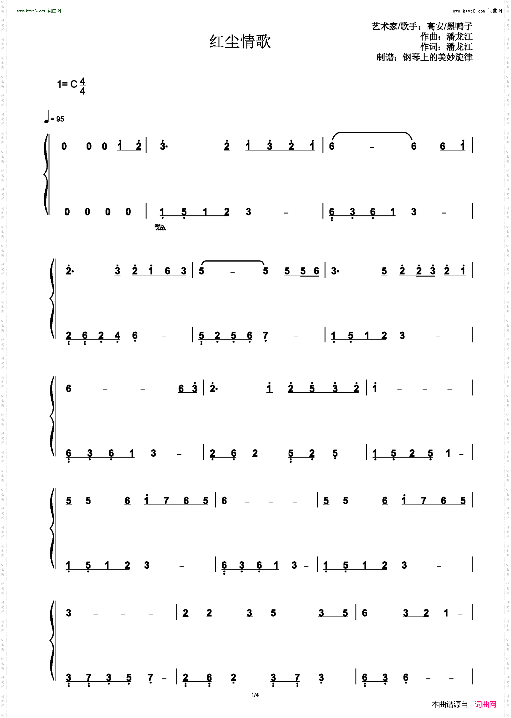 红尘情歌_C调简易版