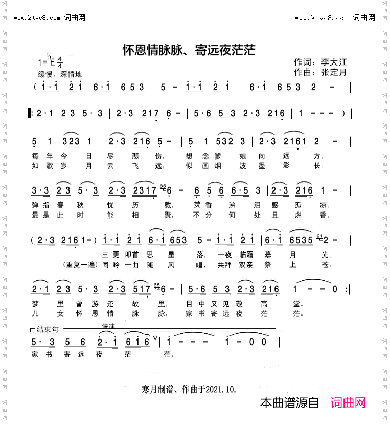 怀恩情脉脉、寄远夜茫茫