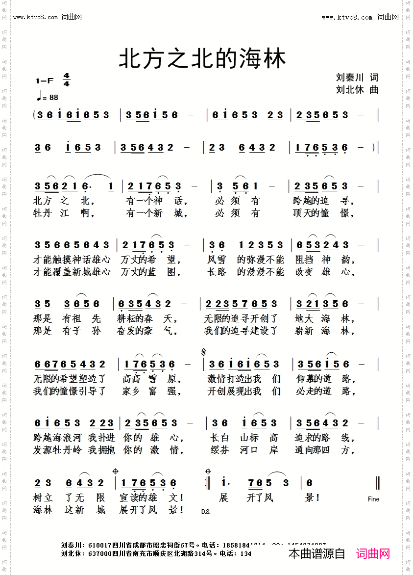 北方之北的海林
