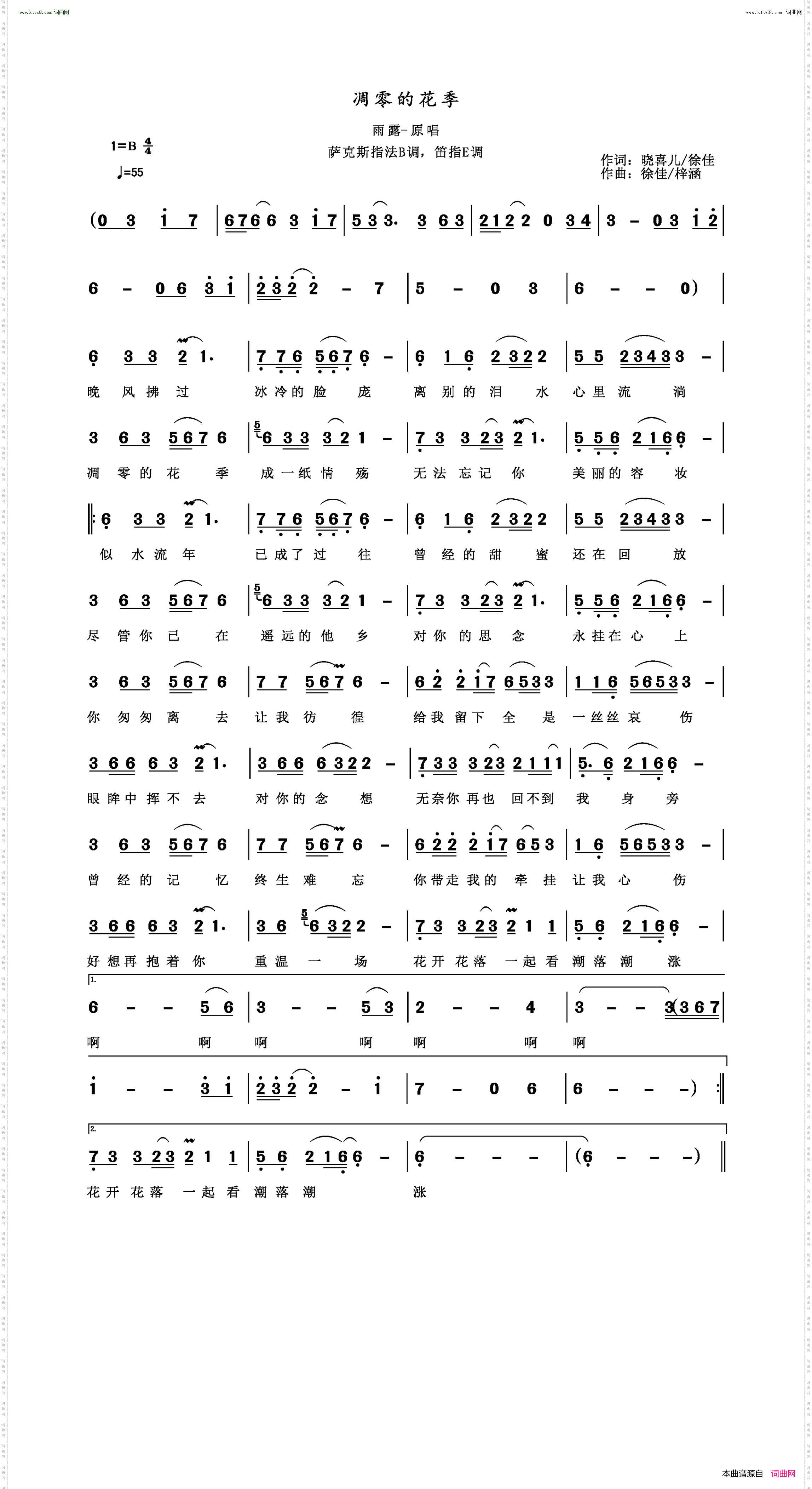 冬天里的一把火_萨克斯指法B调，笛指E调