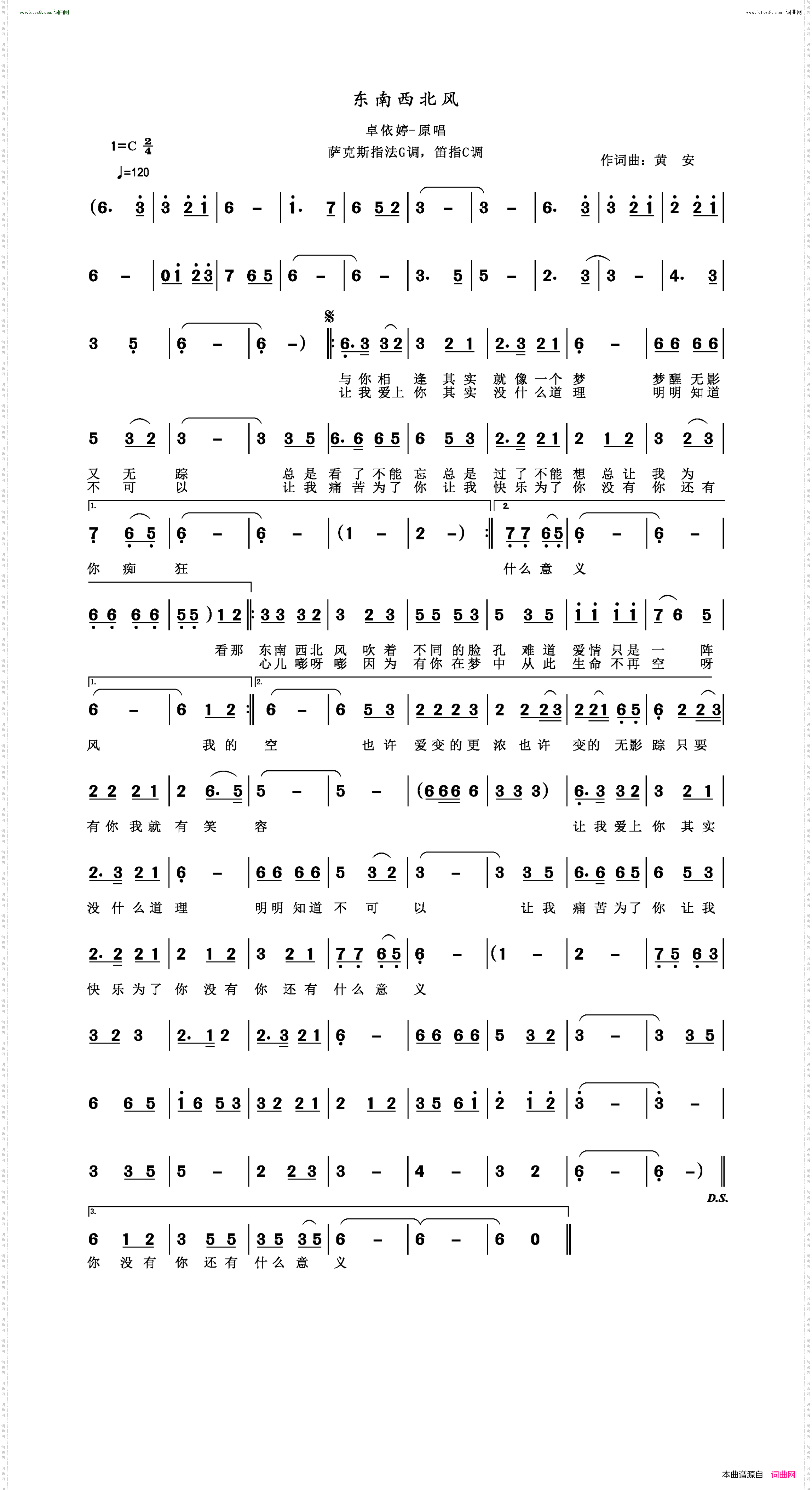 东南西北风_萨克斯指法G调，笛指C调