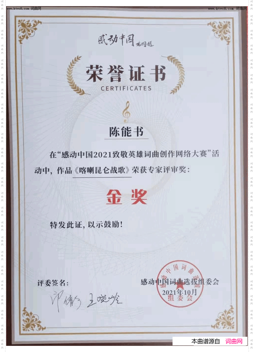 喀喇昆仑战歌金奖