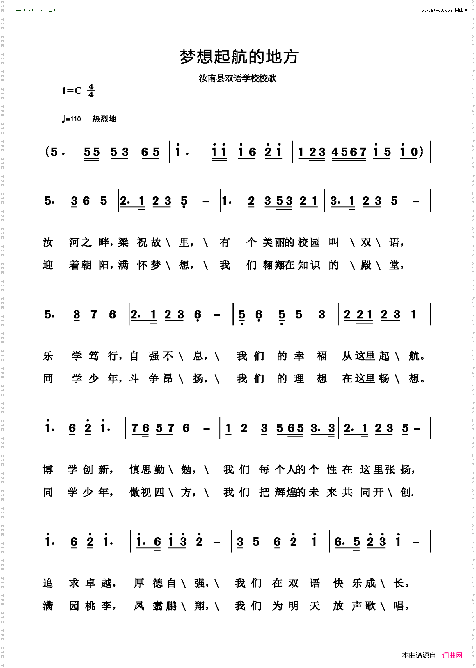 梦醒起航的地方_汝南县双语学校校歌