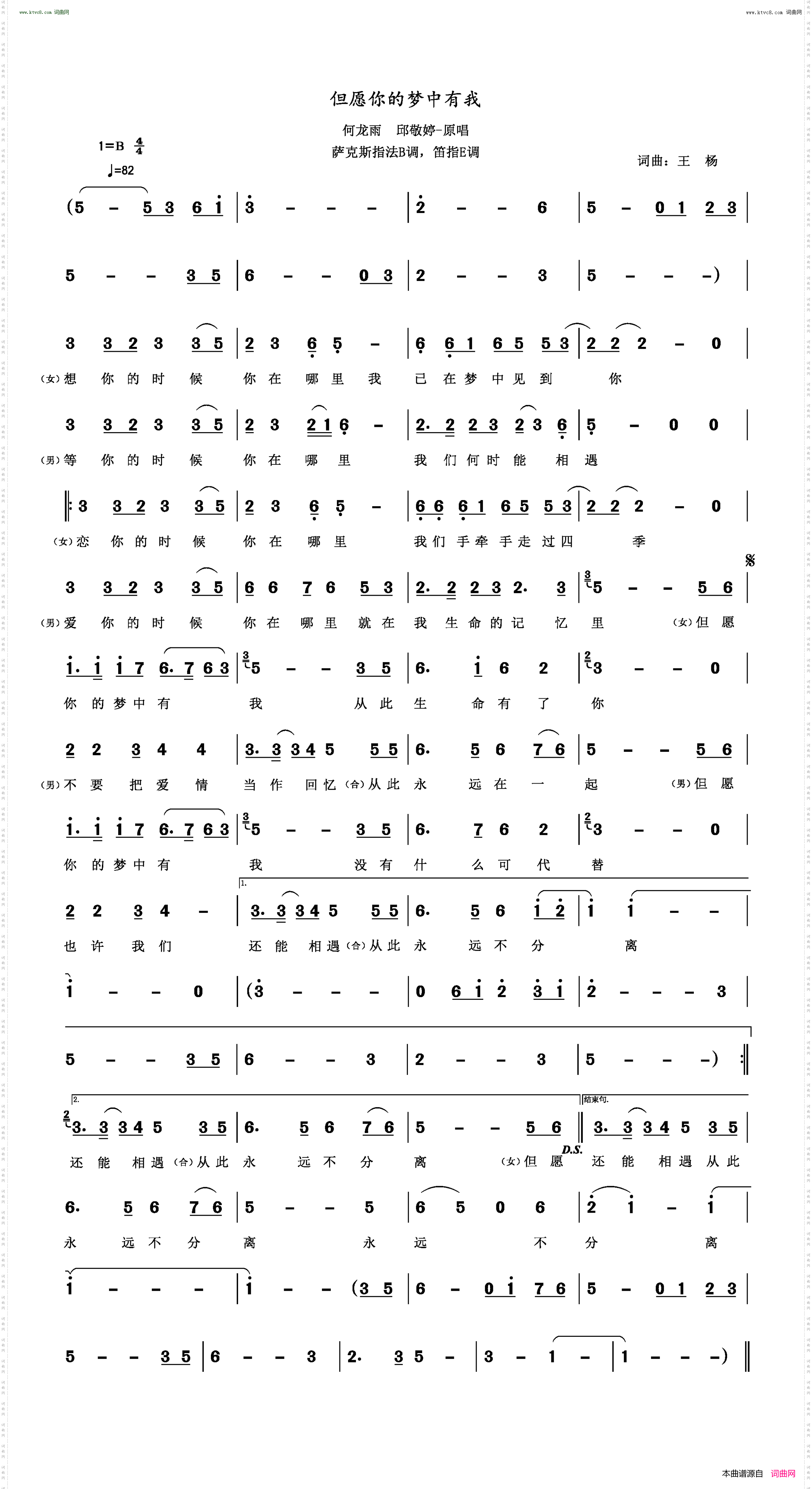 但愿你的梦中有我_萨克斯指法B调，笛指E调