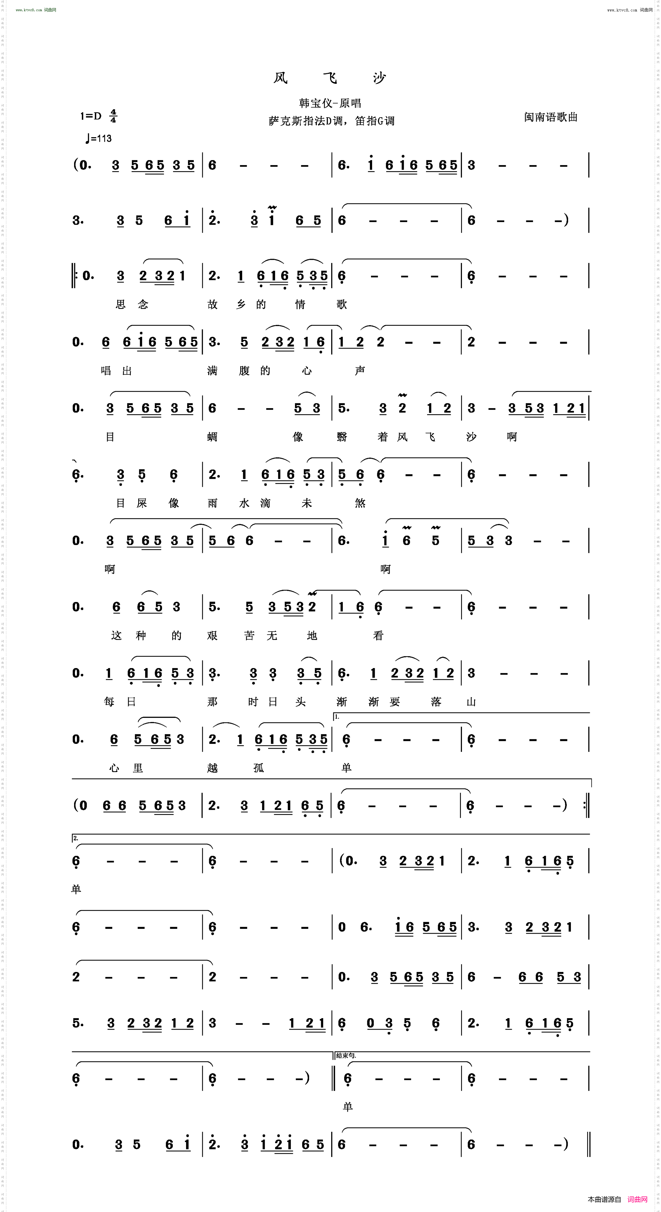 风飞沙_萨克斯指法D调，笛指G调