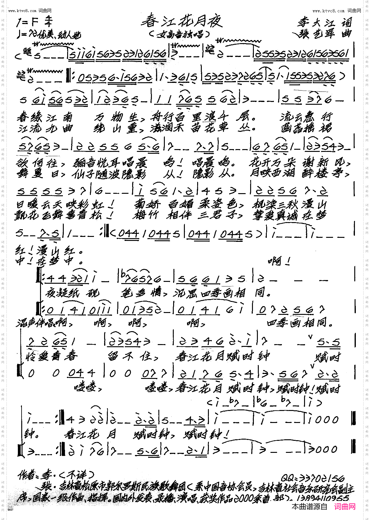 春江花月夜_风帆、张林加唱、张艺军曲、李昱编曲