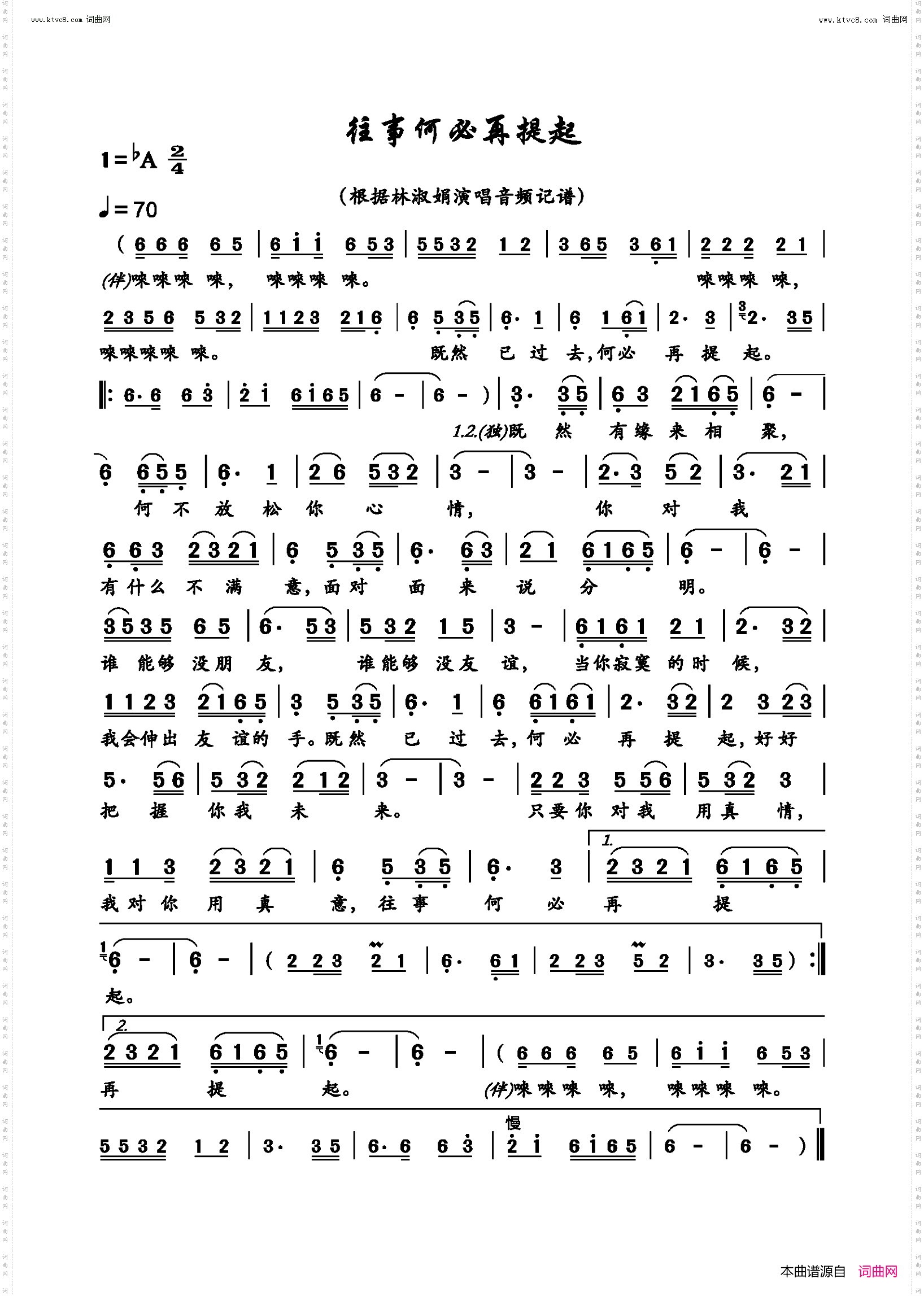 往事何必再提起_林淑娟演唱版