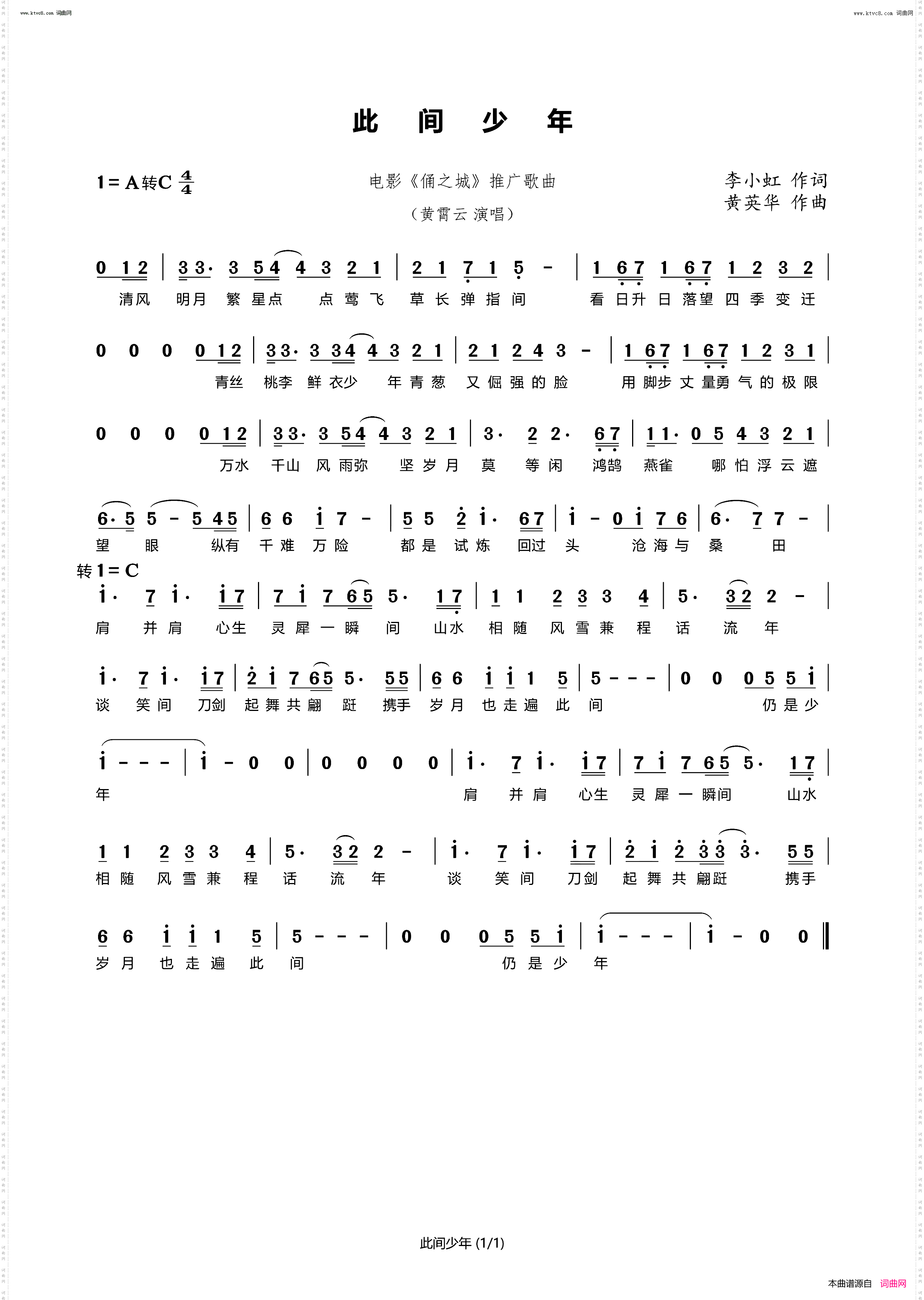 此间少年_ 电影《俑之城》推广歌曲