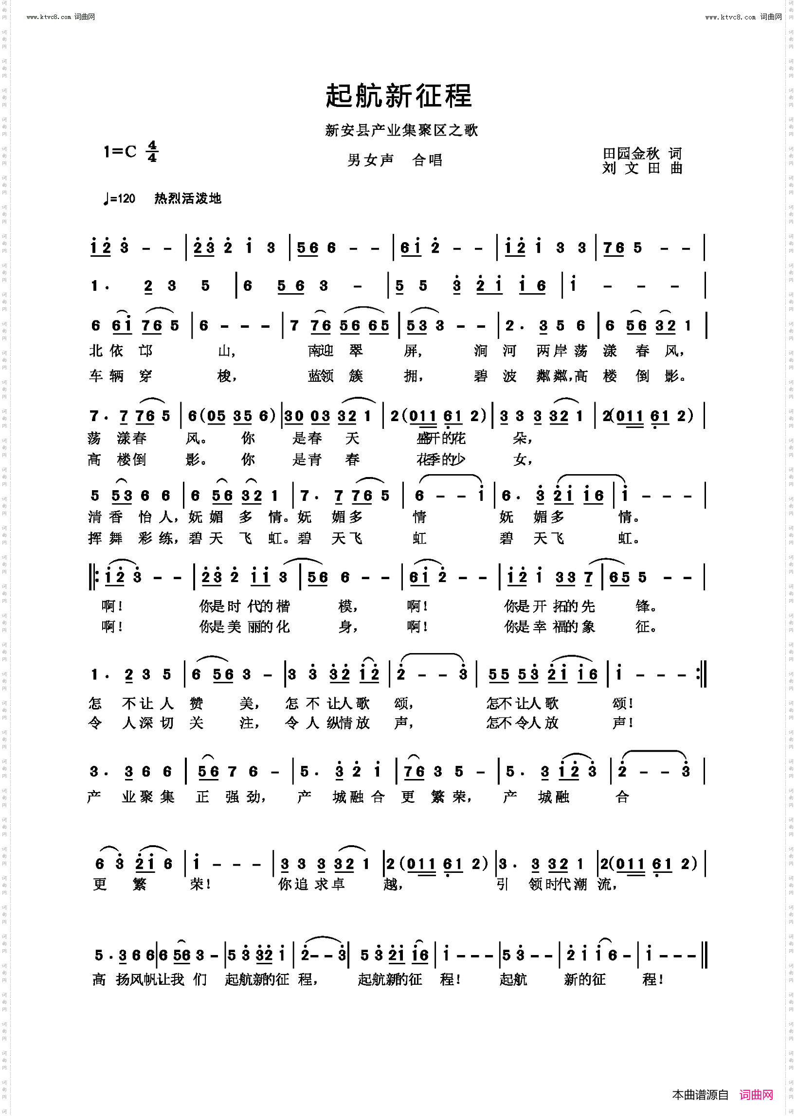 起航新征程_新安县产业集聚区之歌