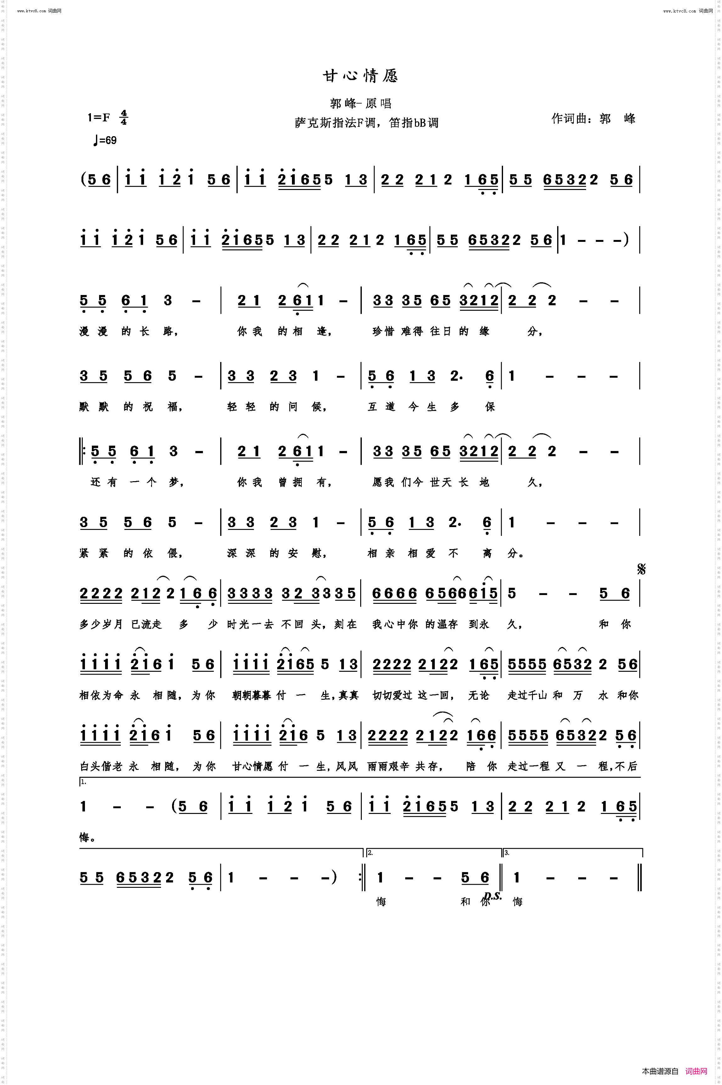 甘心情愿_萨克斯指法F调，笛指bB调