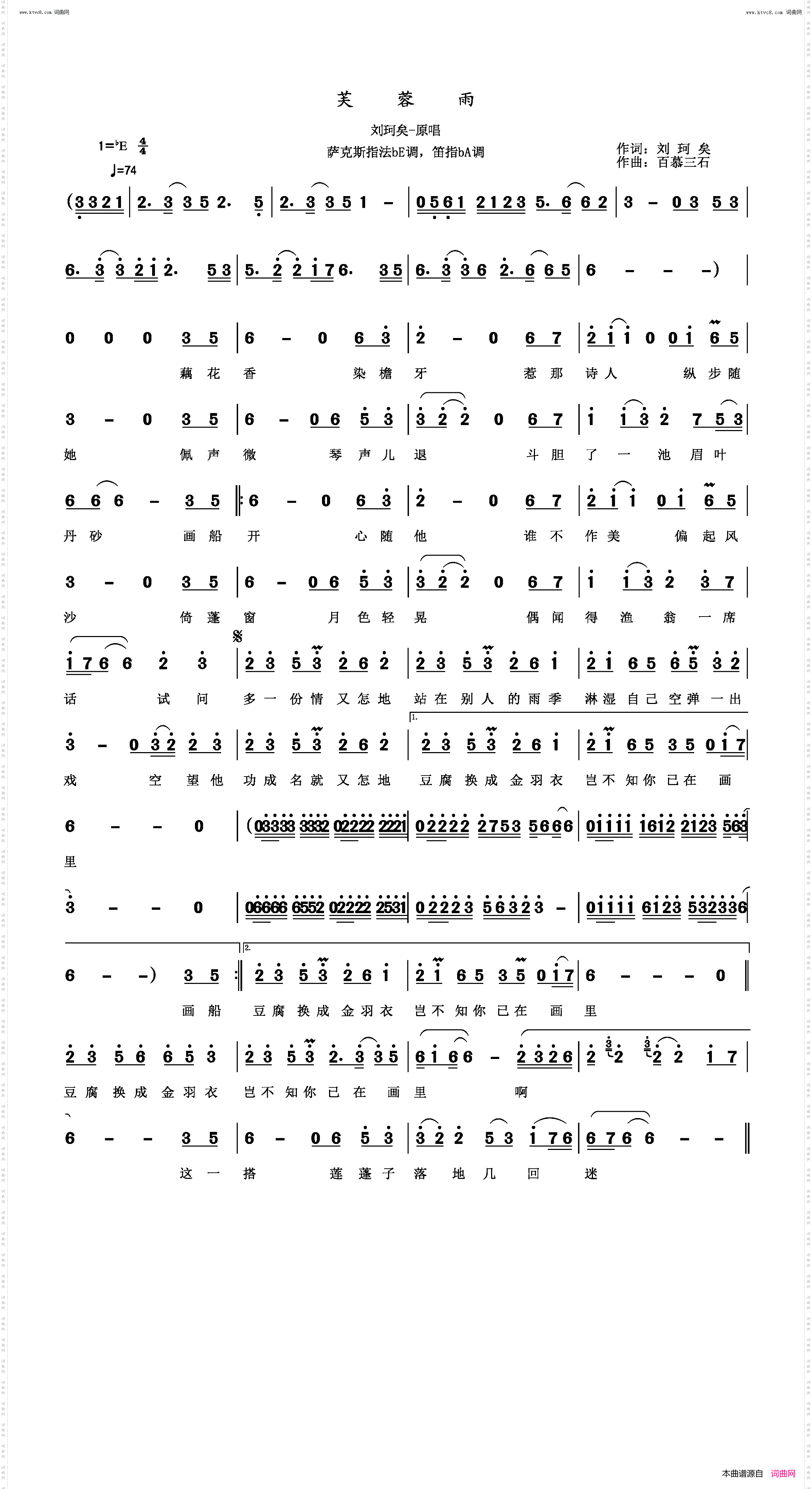 芙蓉雨_萨克斯指法bE调，笛指bA调