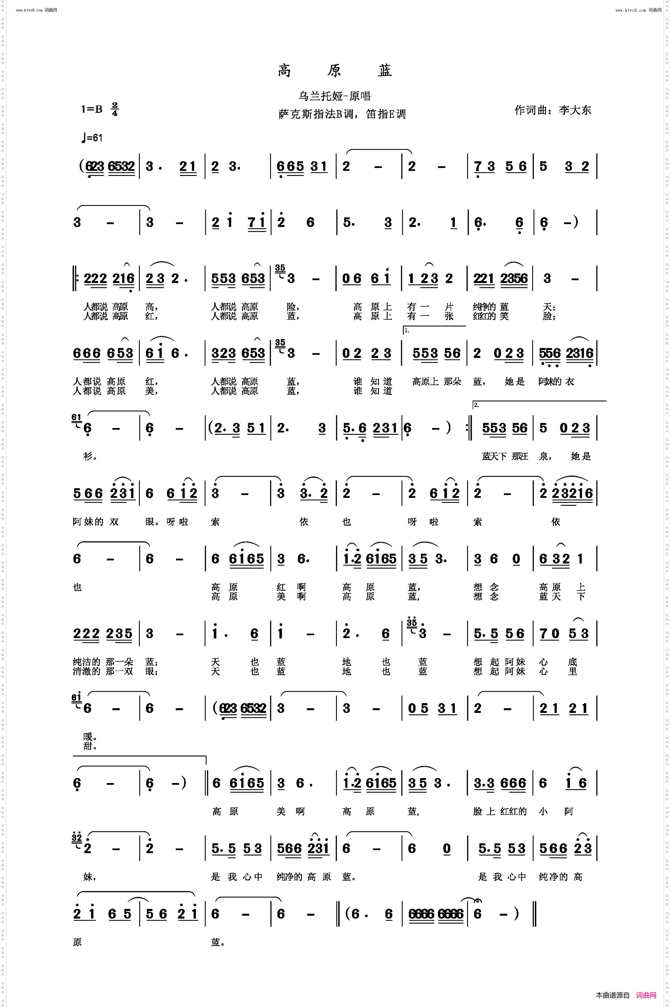 高原蓝_萨克斯指法B调,笛指E调