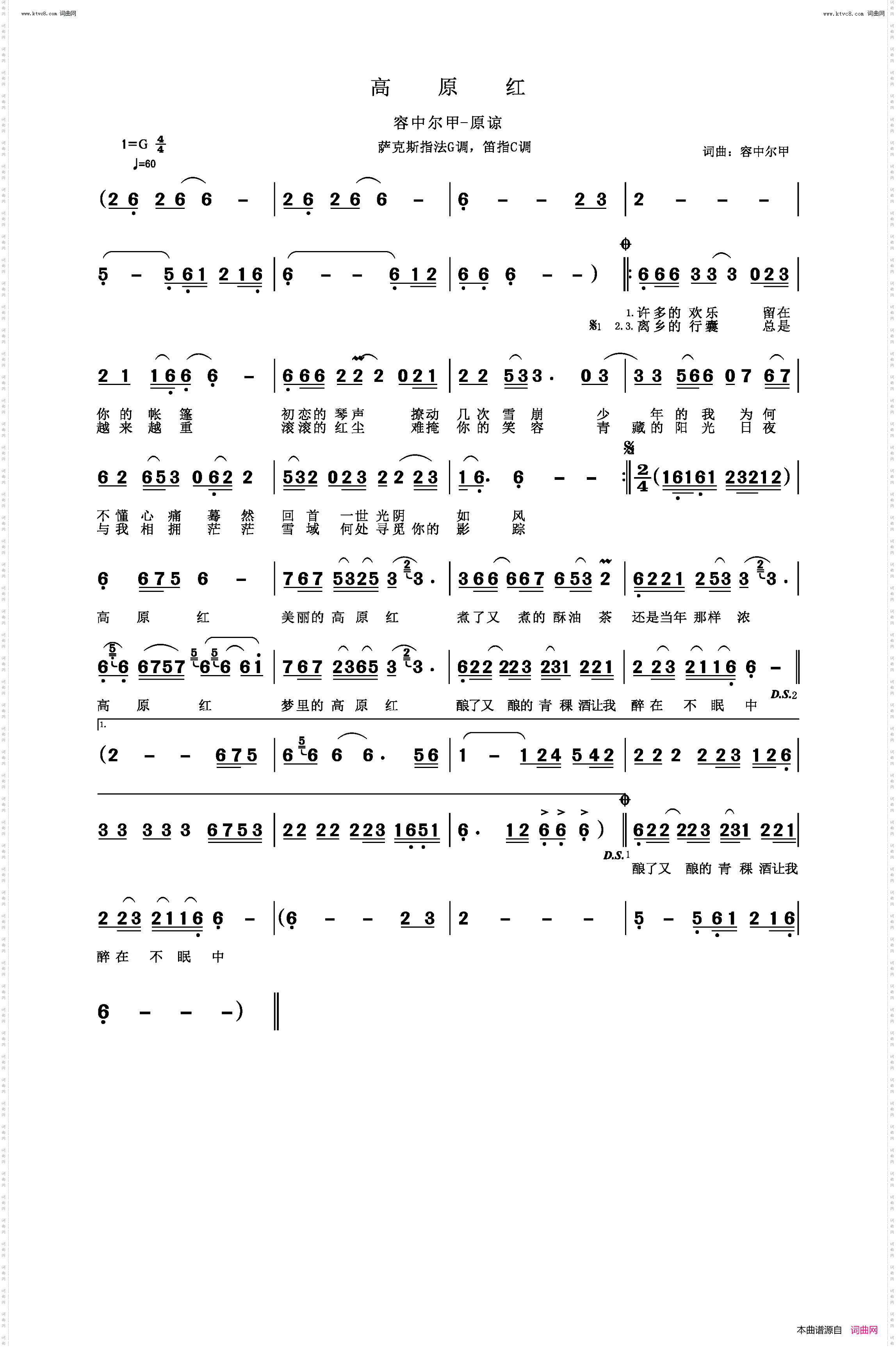 高原红_萨克斯指法G调,笛指C调
