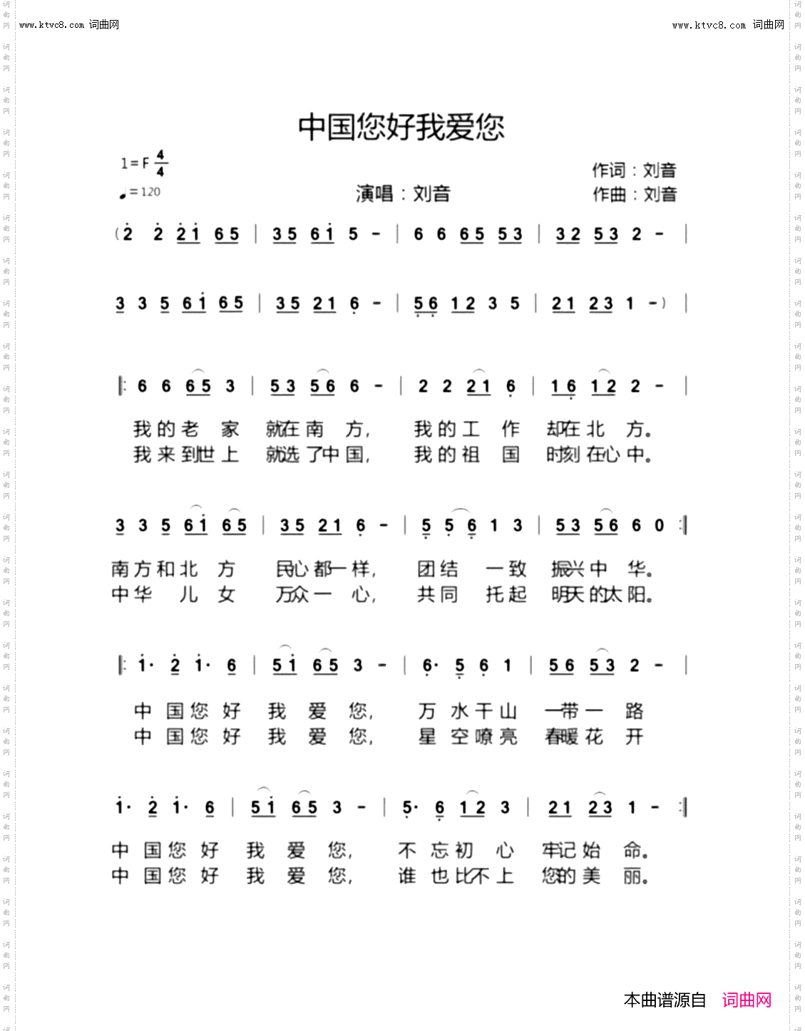 中国您好我爱您