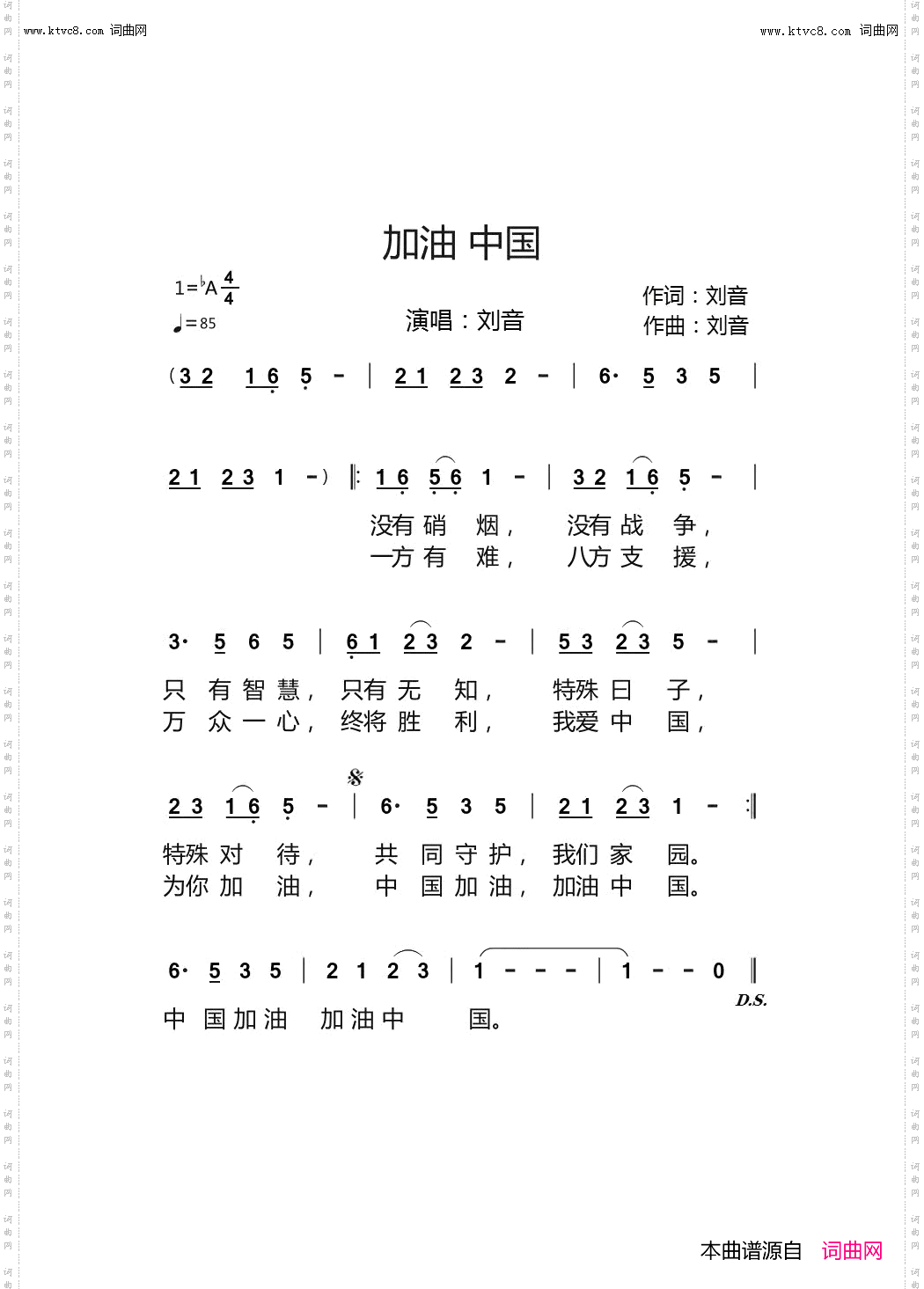 加油中国