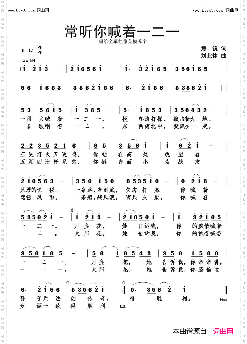 常听你喊着一二一