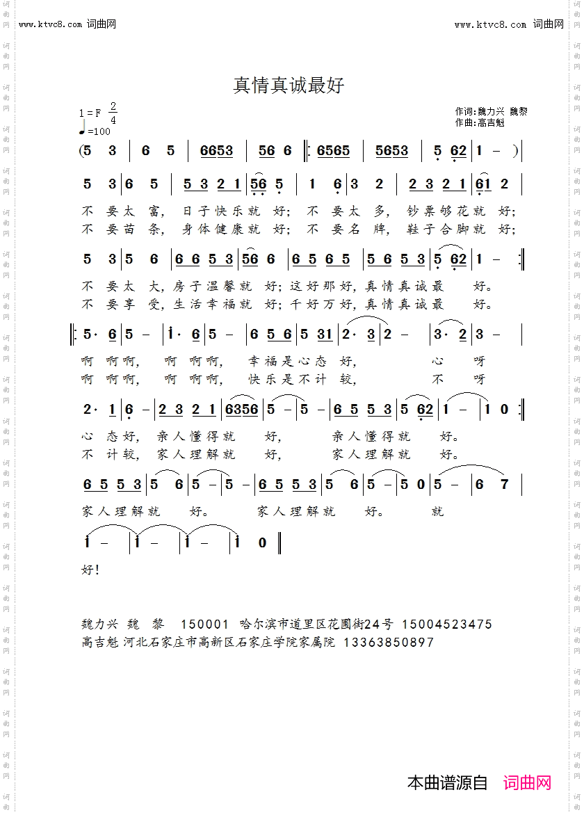 真情真诚就好