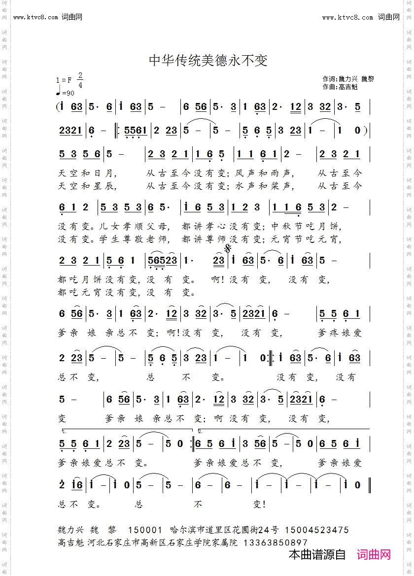 中华传统美德永不变