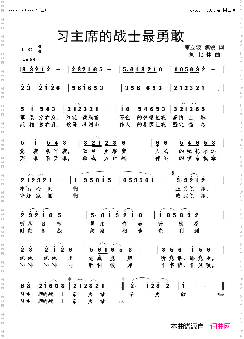 *主席的战士最勇敢