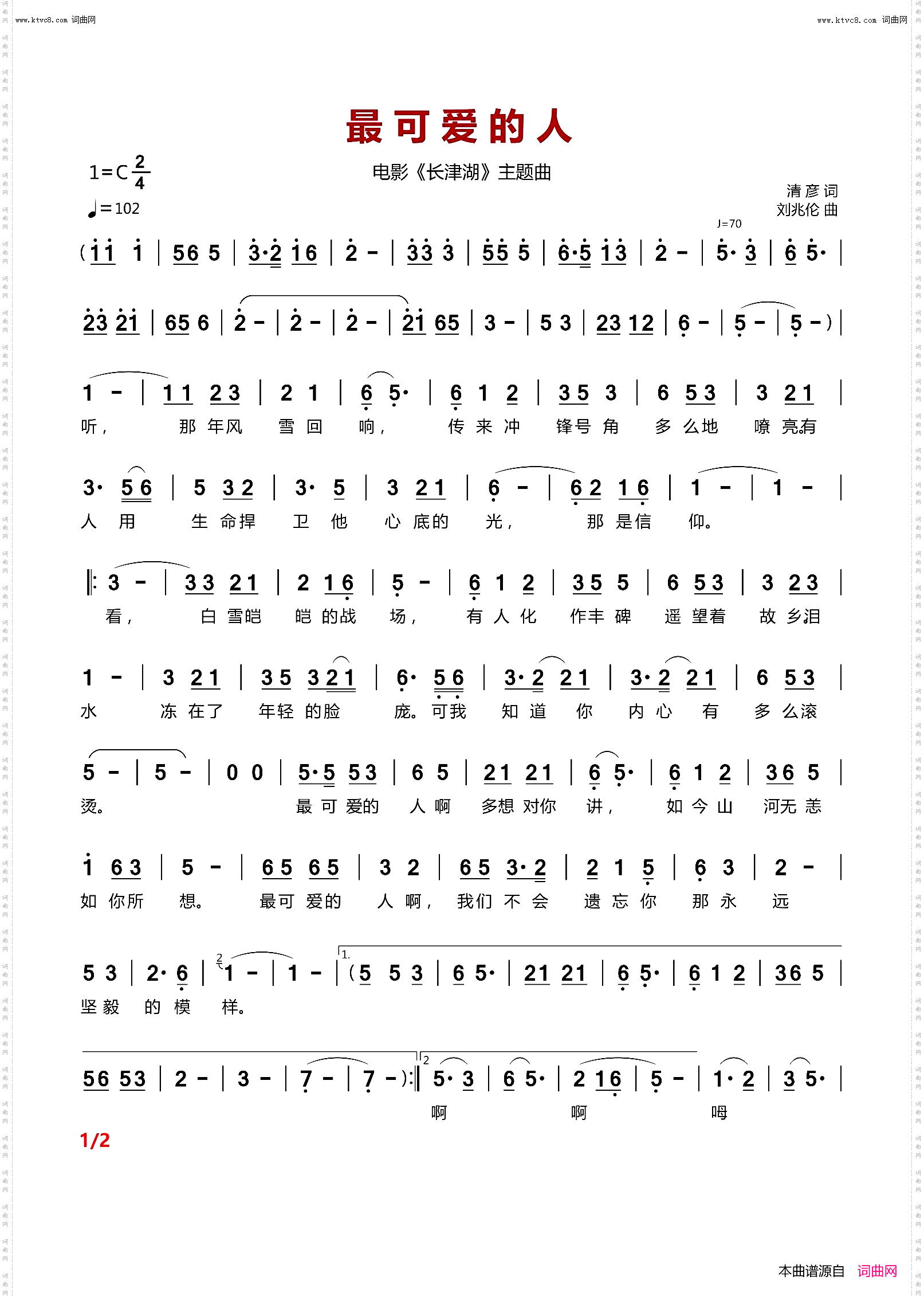 最可爱的人_电影《长津湖》主题曲