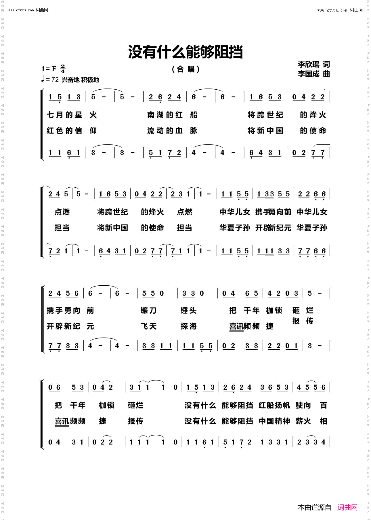 没有什么能够阻挡合唱