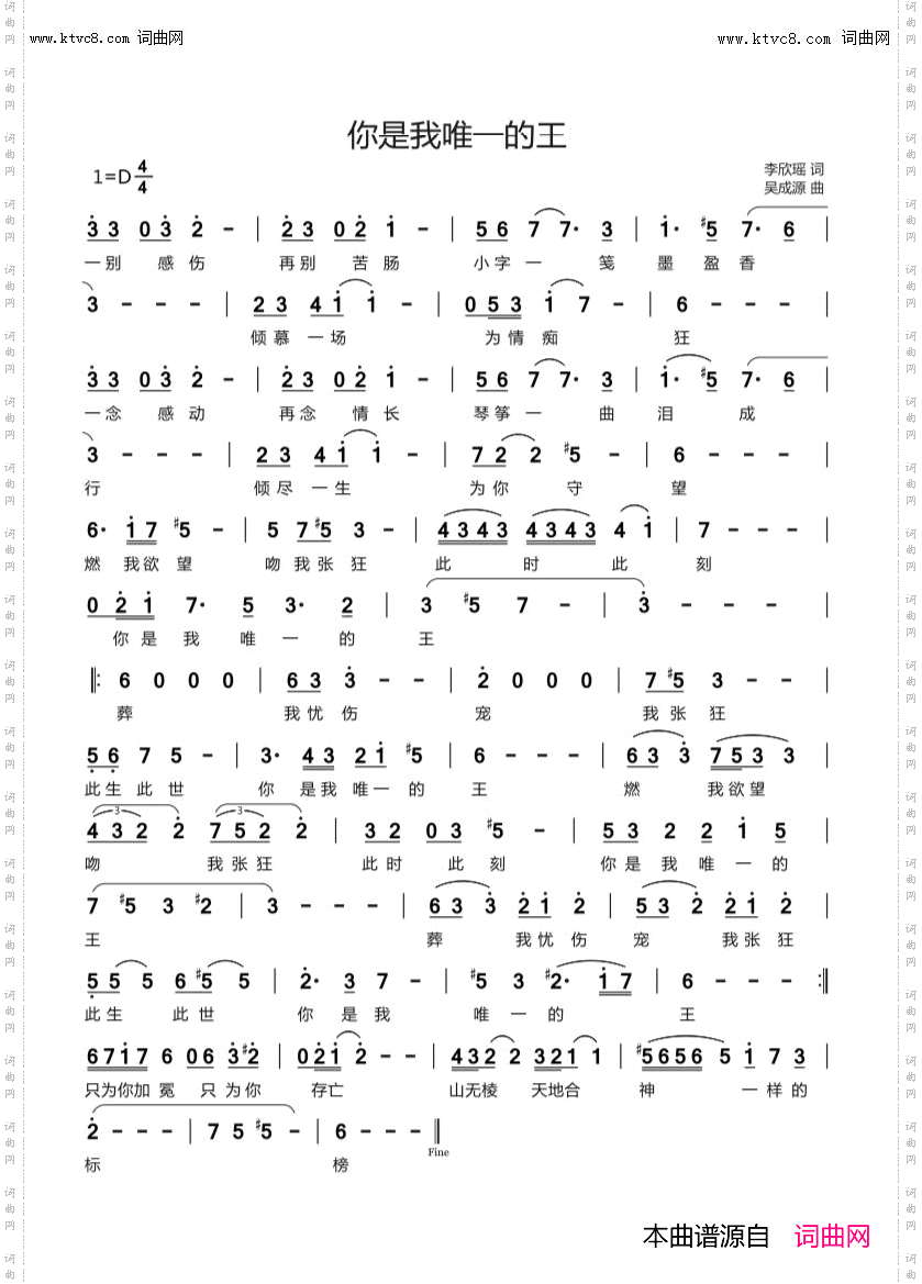 你是我唯一的王