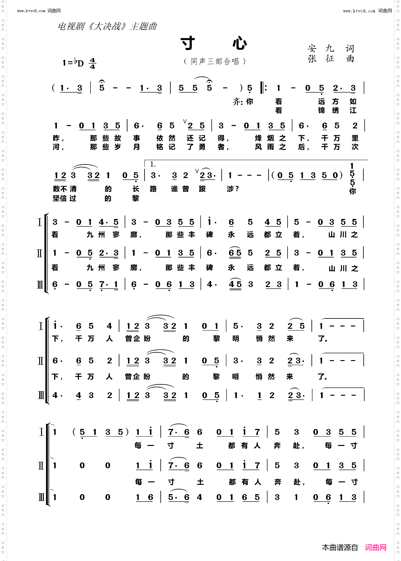 寸心_电视剧《大决战》主题曲同声三部合唱