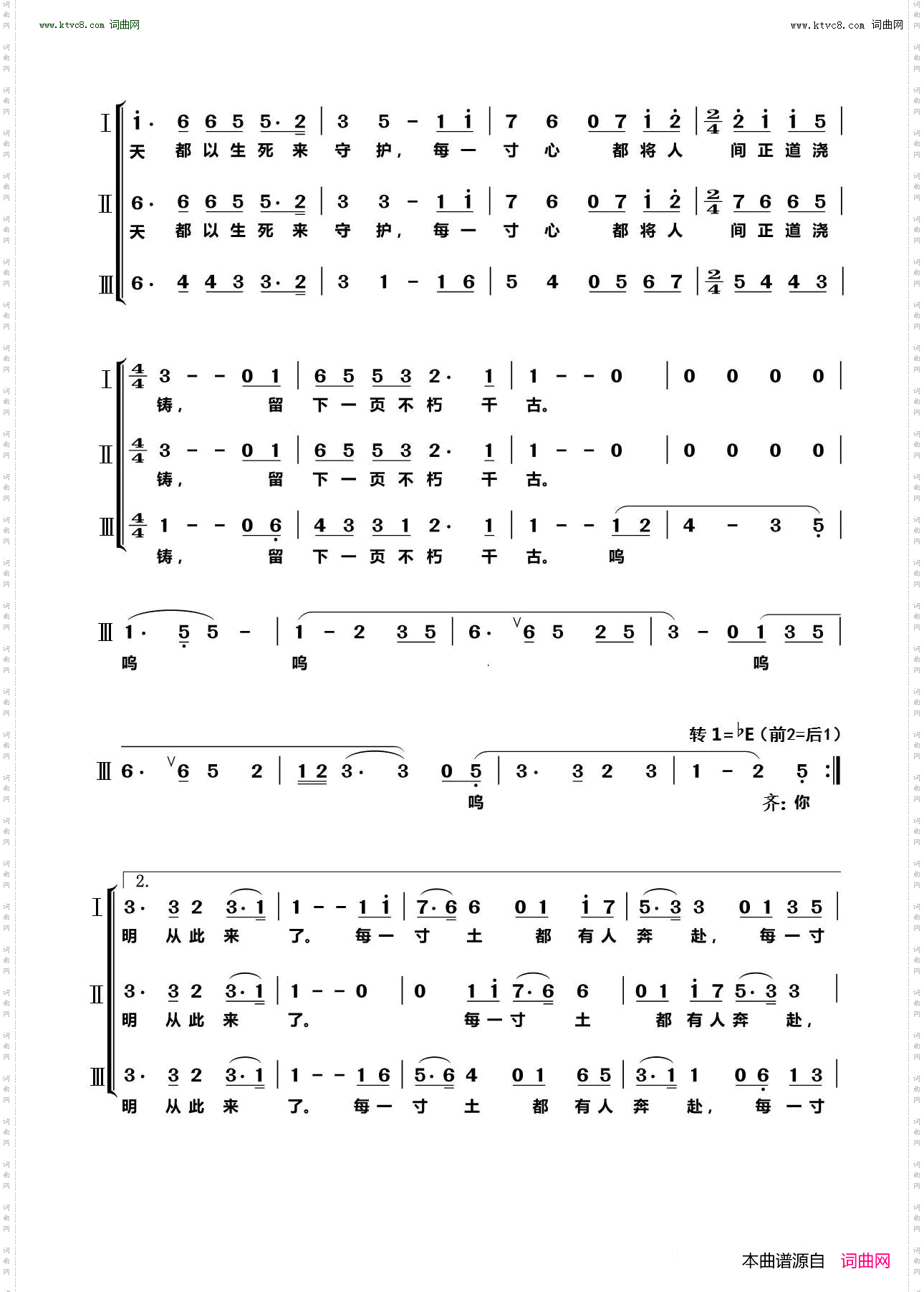 寸心_电视剧《大决战》主题曲同声三部合唱