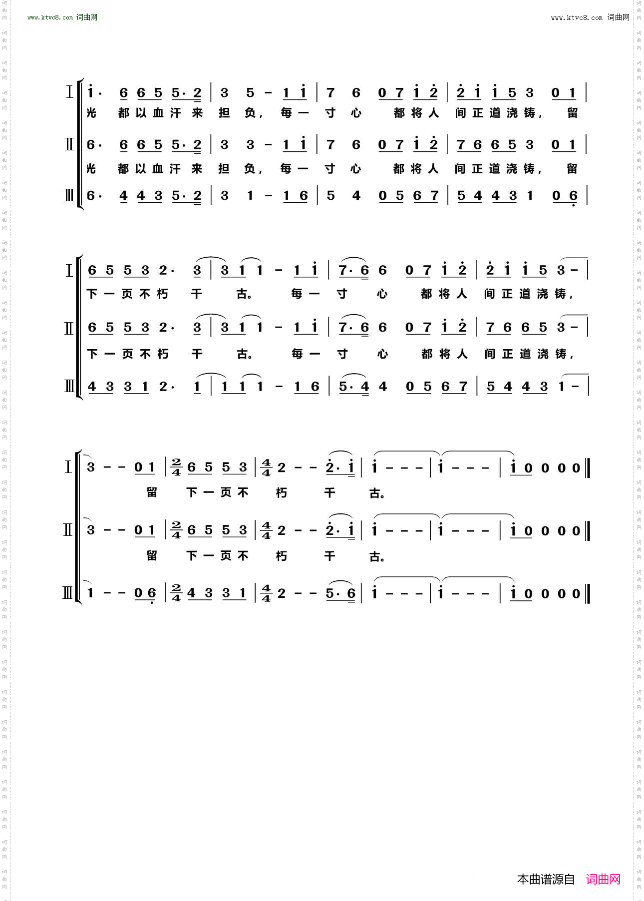 寸心_电视剧《大决战》主题曲同声三部合唱