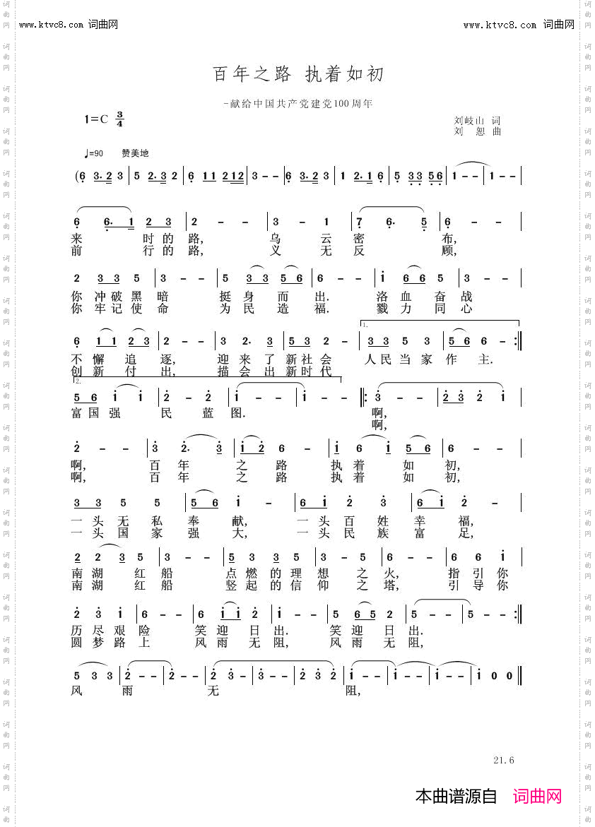 百年之路执着如初