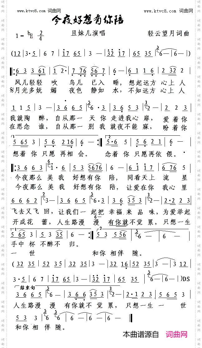 今夜好想有你陪