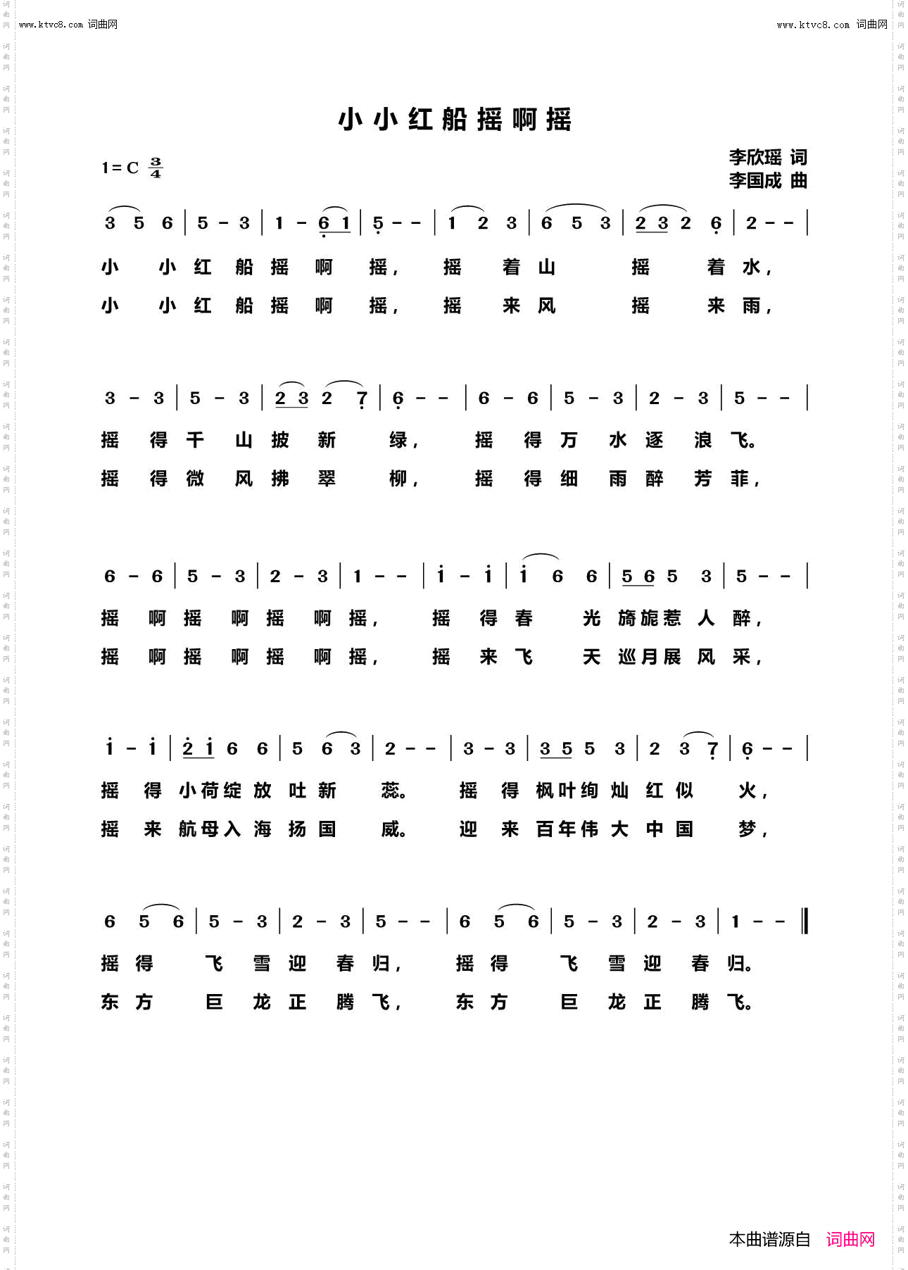 小小红船摇啊摇