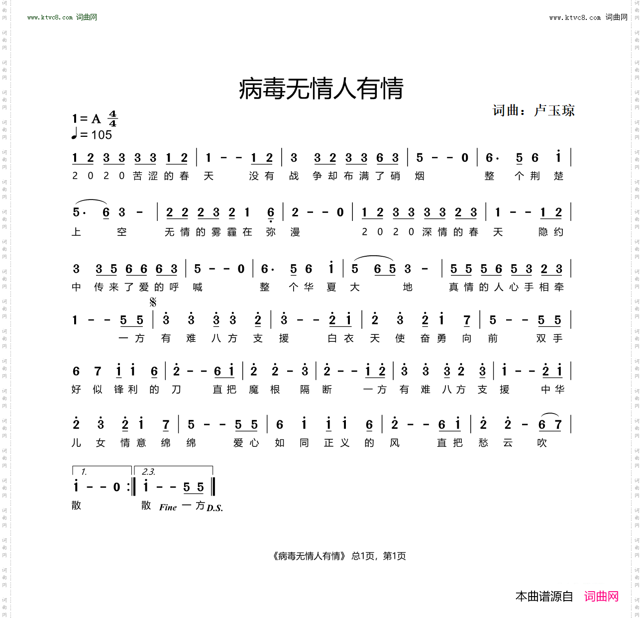 病毒无情人有情