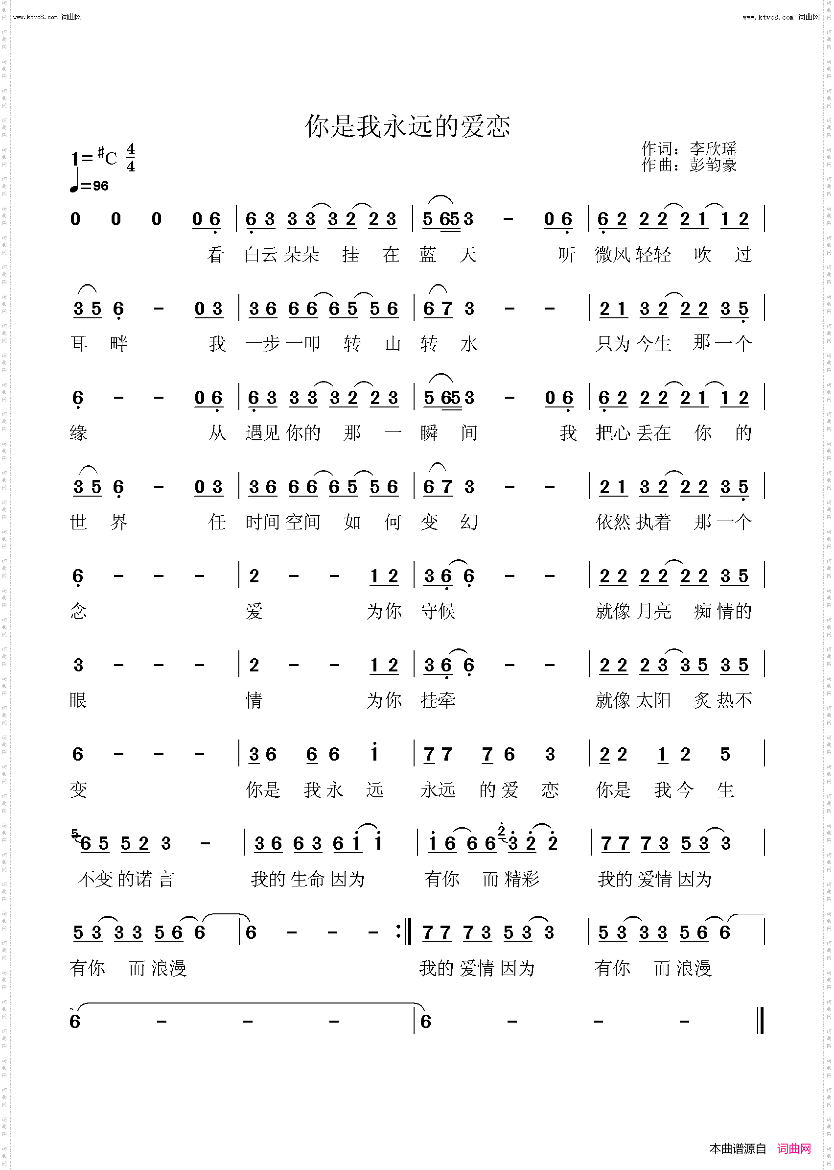 你是我永远的爱恋