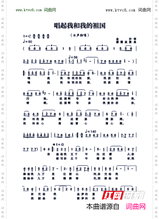 唱起我和我的祖国