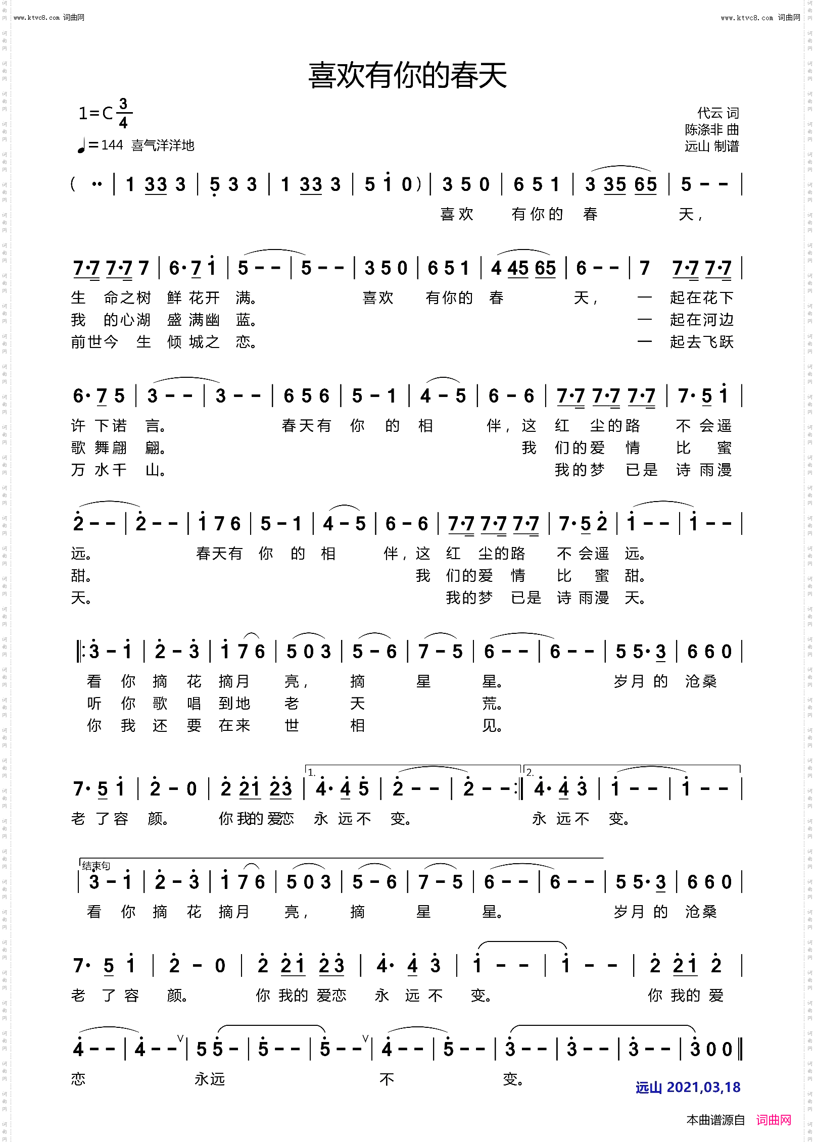 喜欢有你的春天