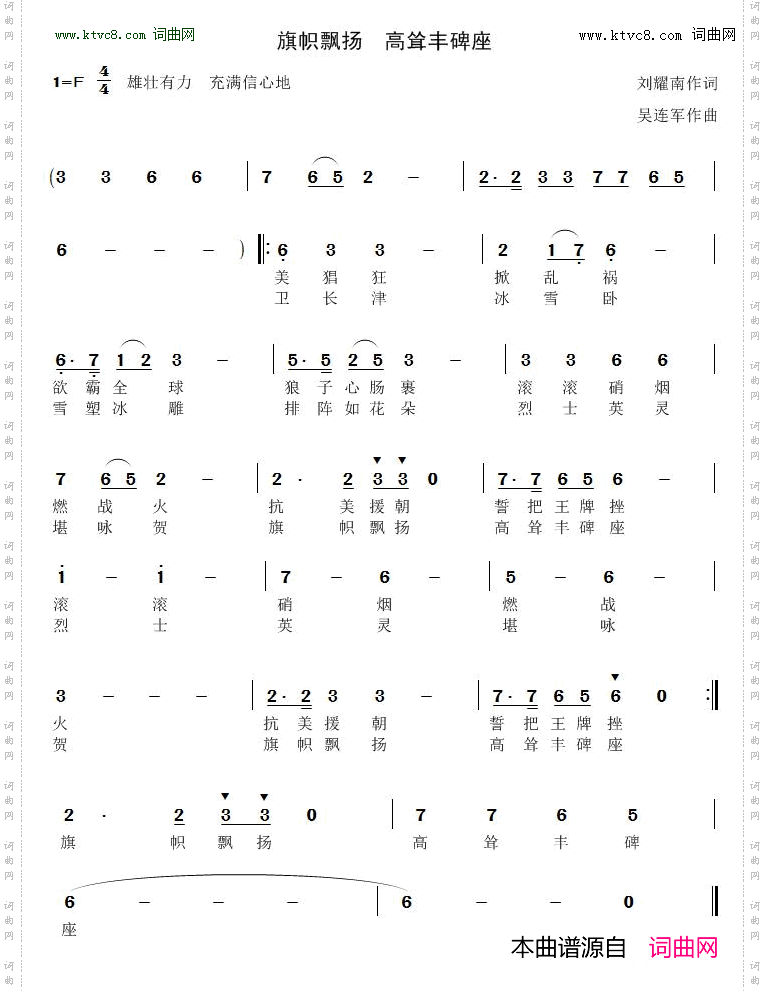 旗帜飘扬 高耸丰碑座