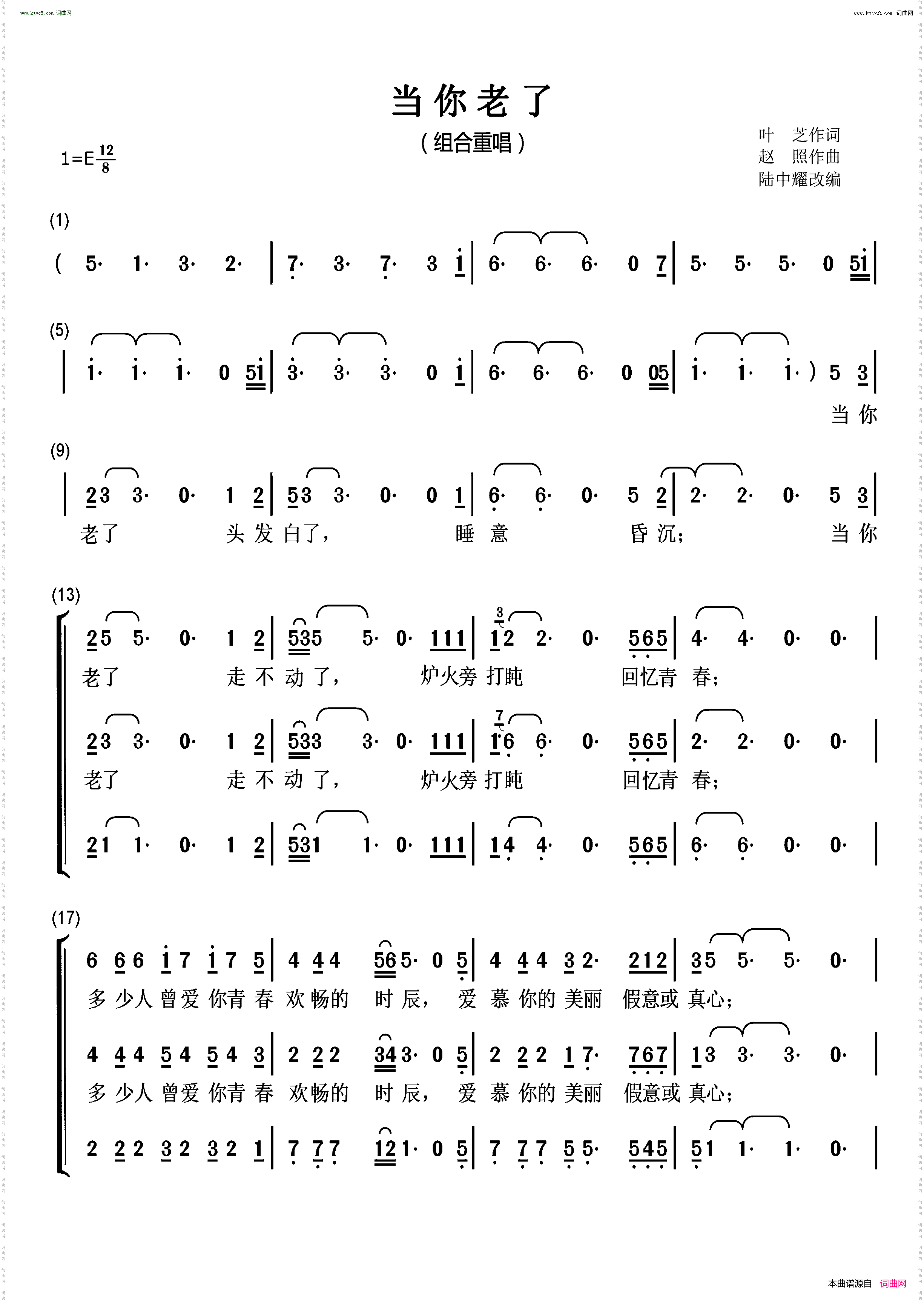 当你老了_组合重唱