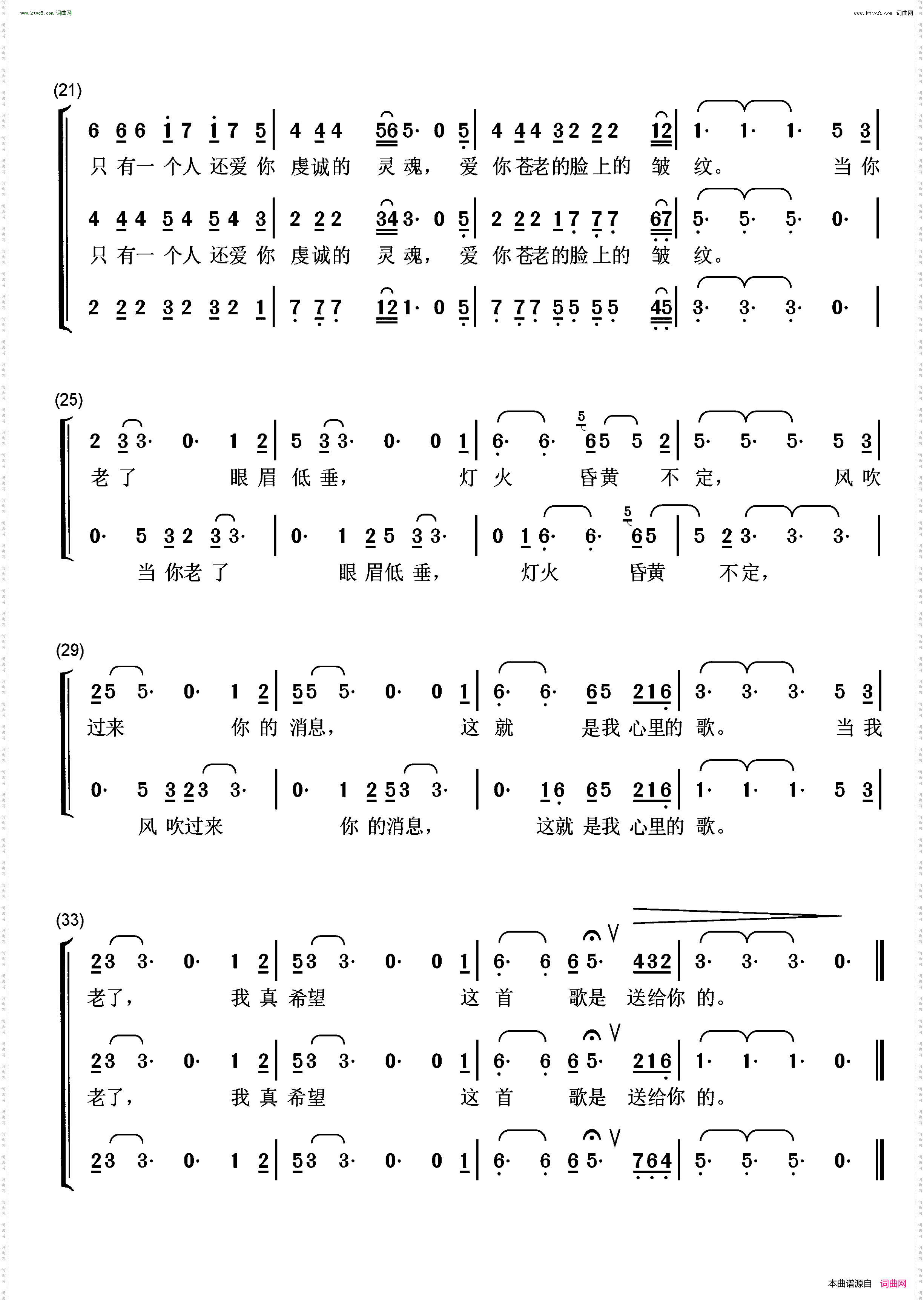 当你老了_组合重唱