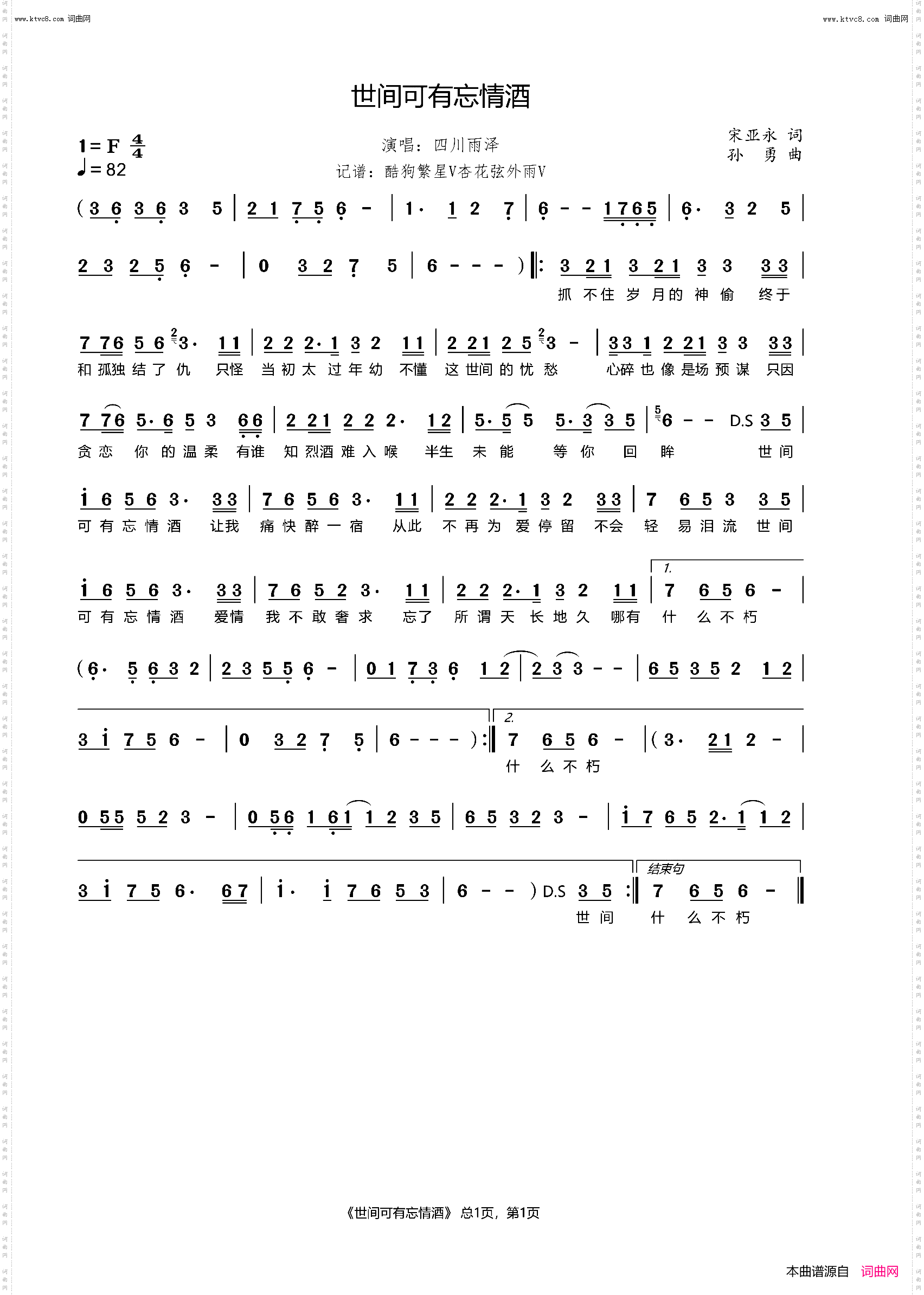 世间可有忘情酒