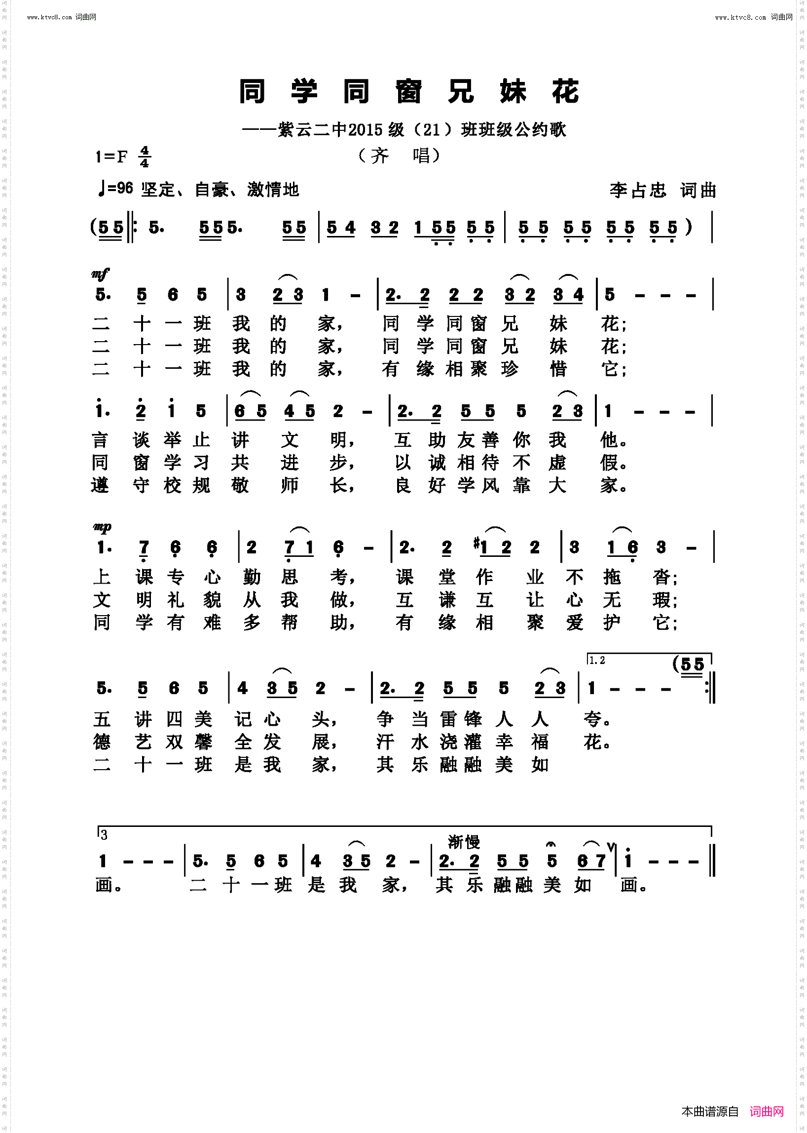 同学同窗兄妹花_紫云二中2015级 21 班班级公约歌