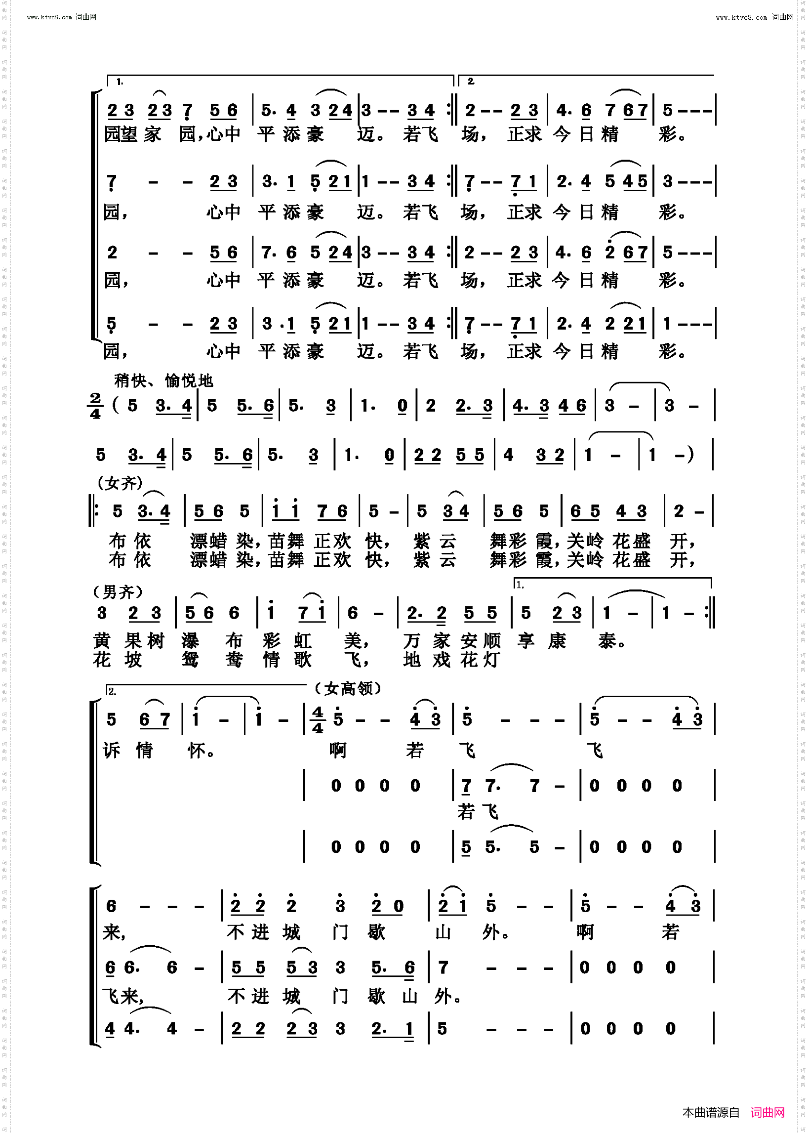若飞飞来_领唱合唱