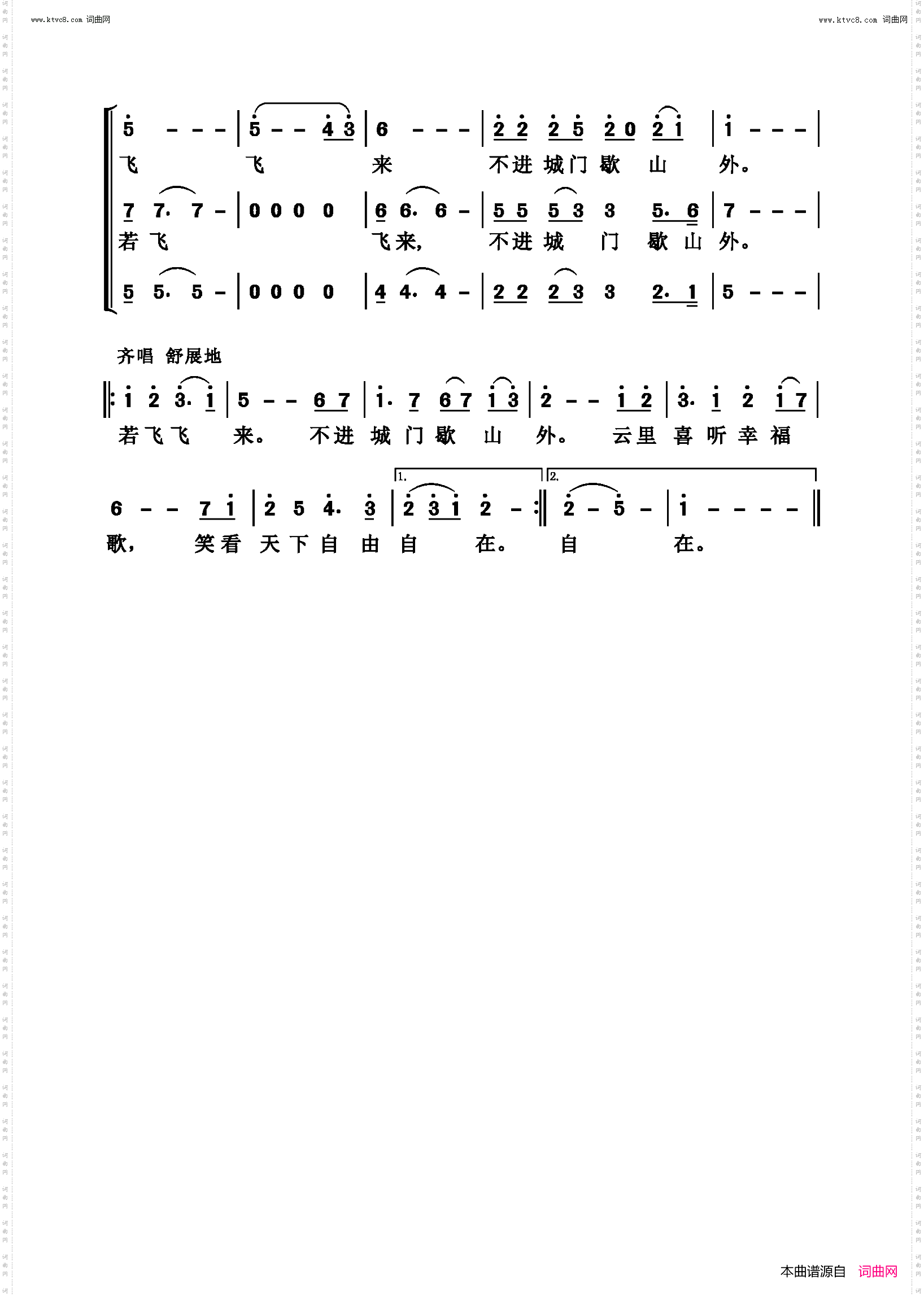 若飞飞来_领唱合唱