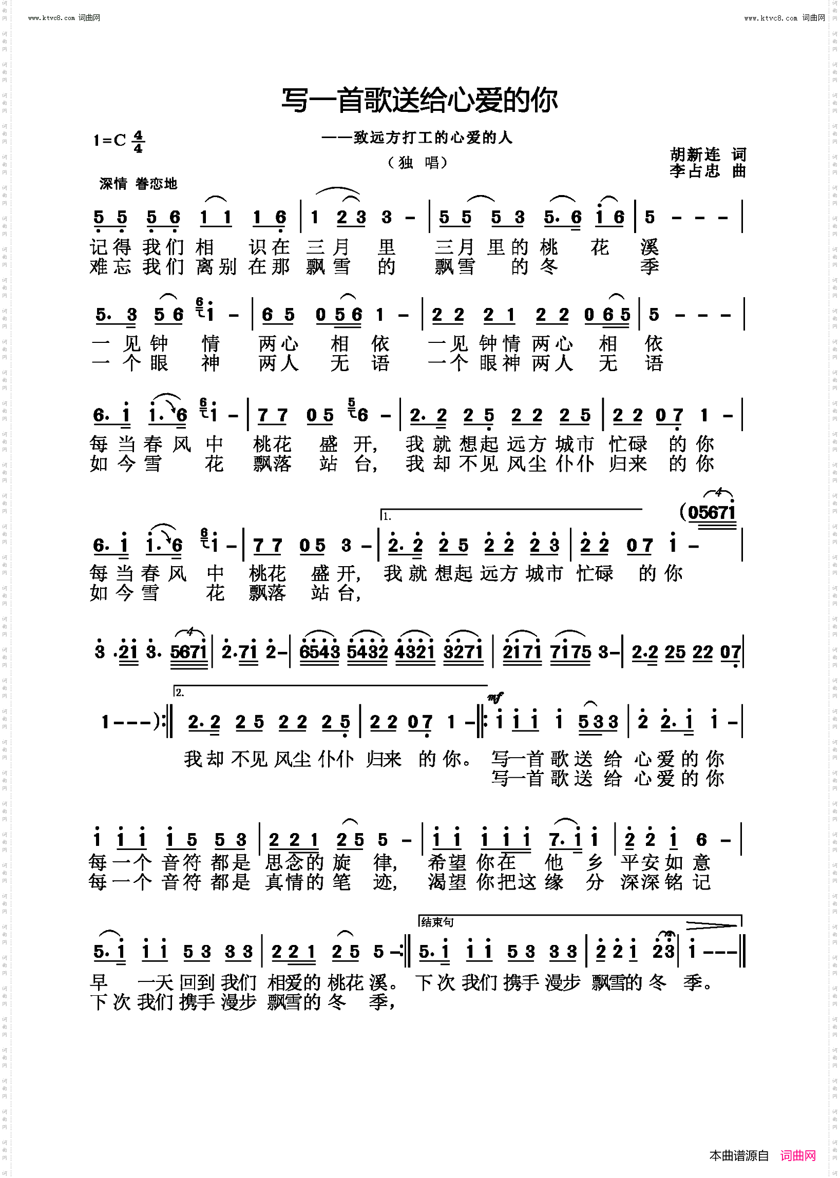 写一首歌送给心爱的你_致远方打工的心爱的人