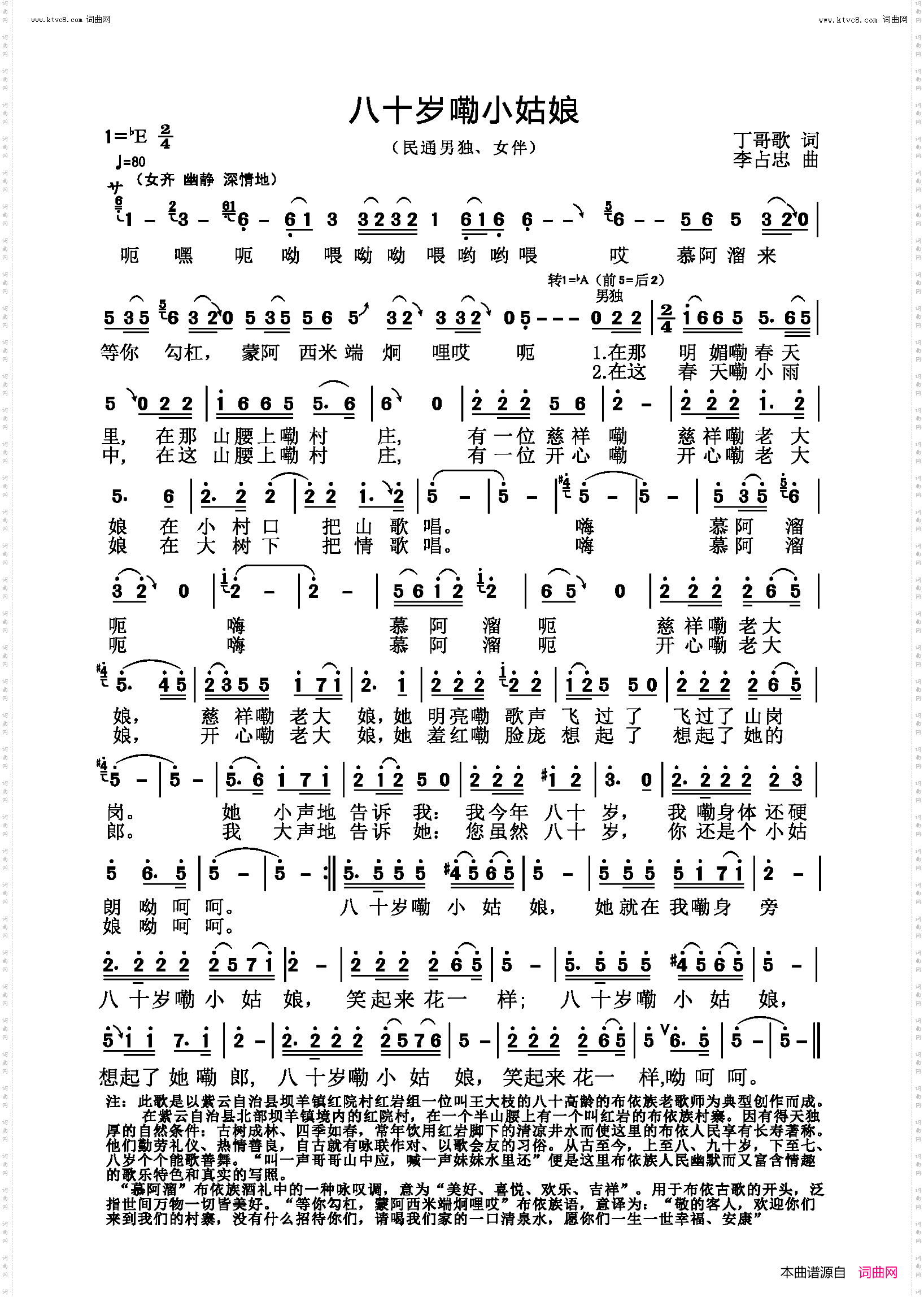 八十岁嘞小姑娘