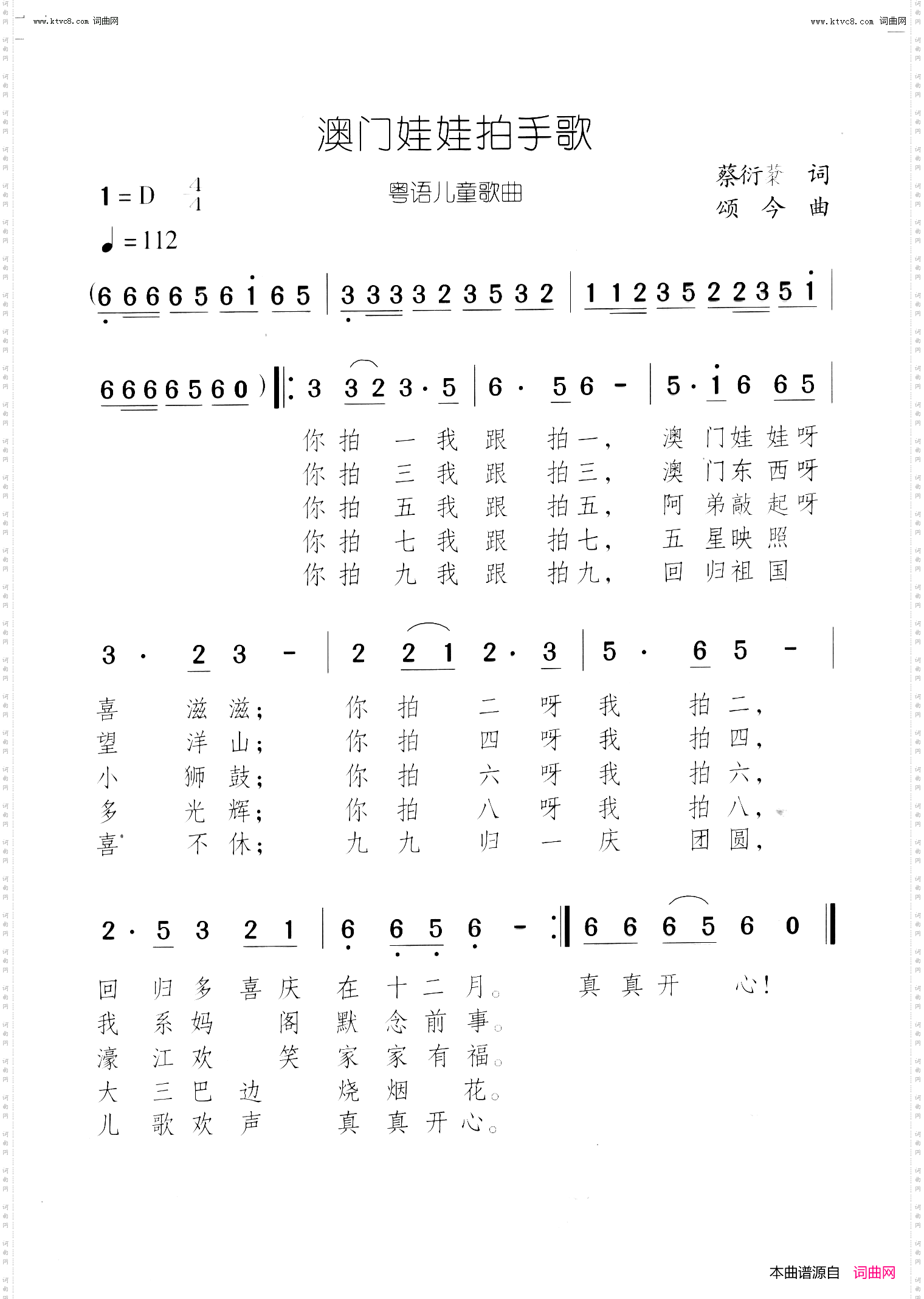 澳门娃娃拍手歌_粤语