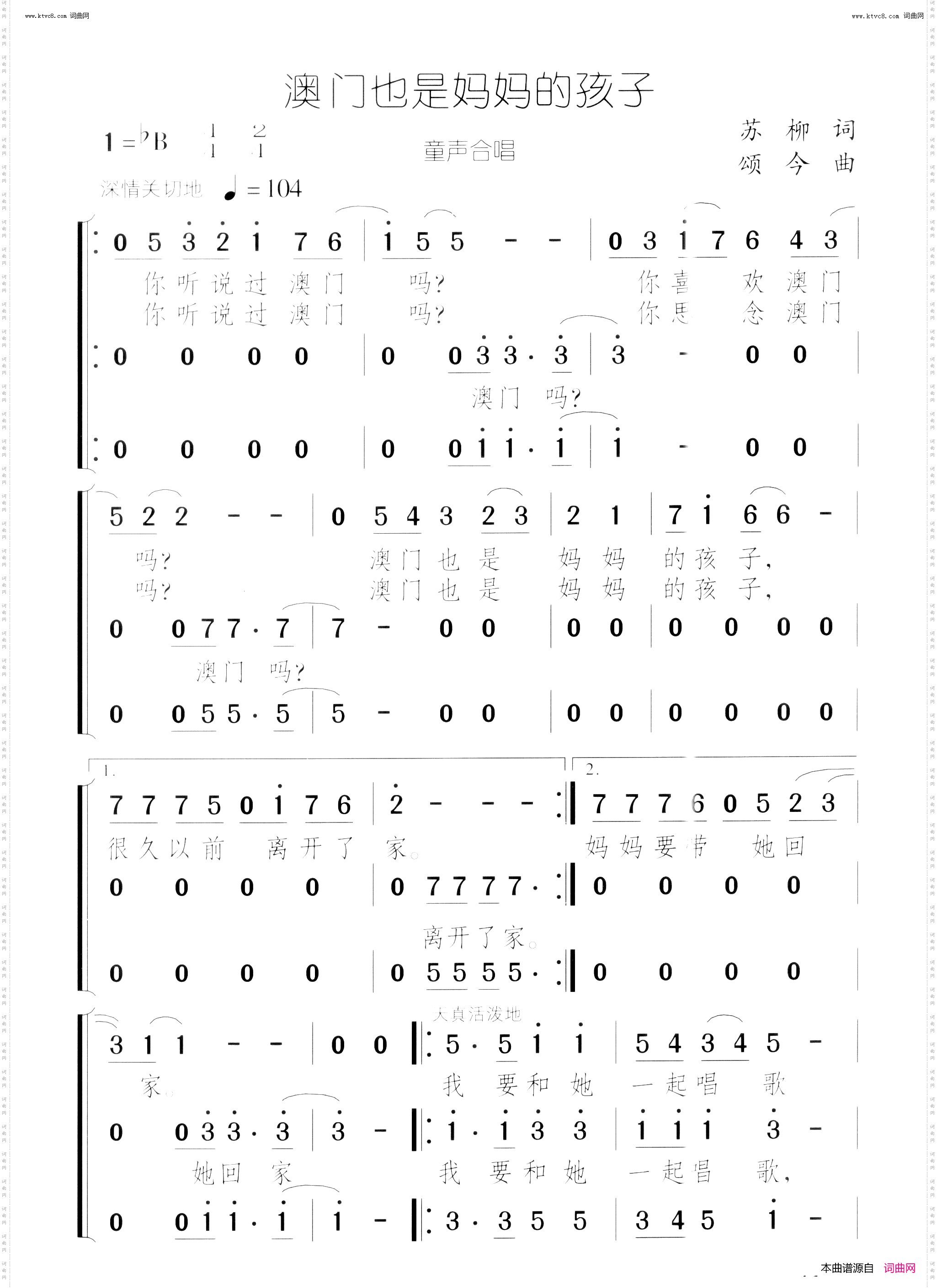 澳门也是妈妈的孩子_ 童声合唱